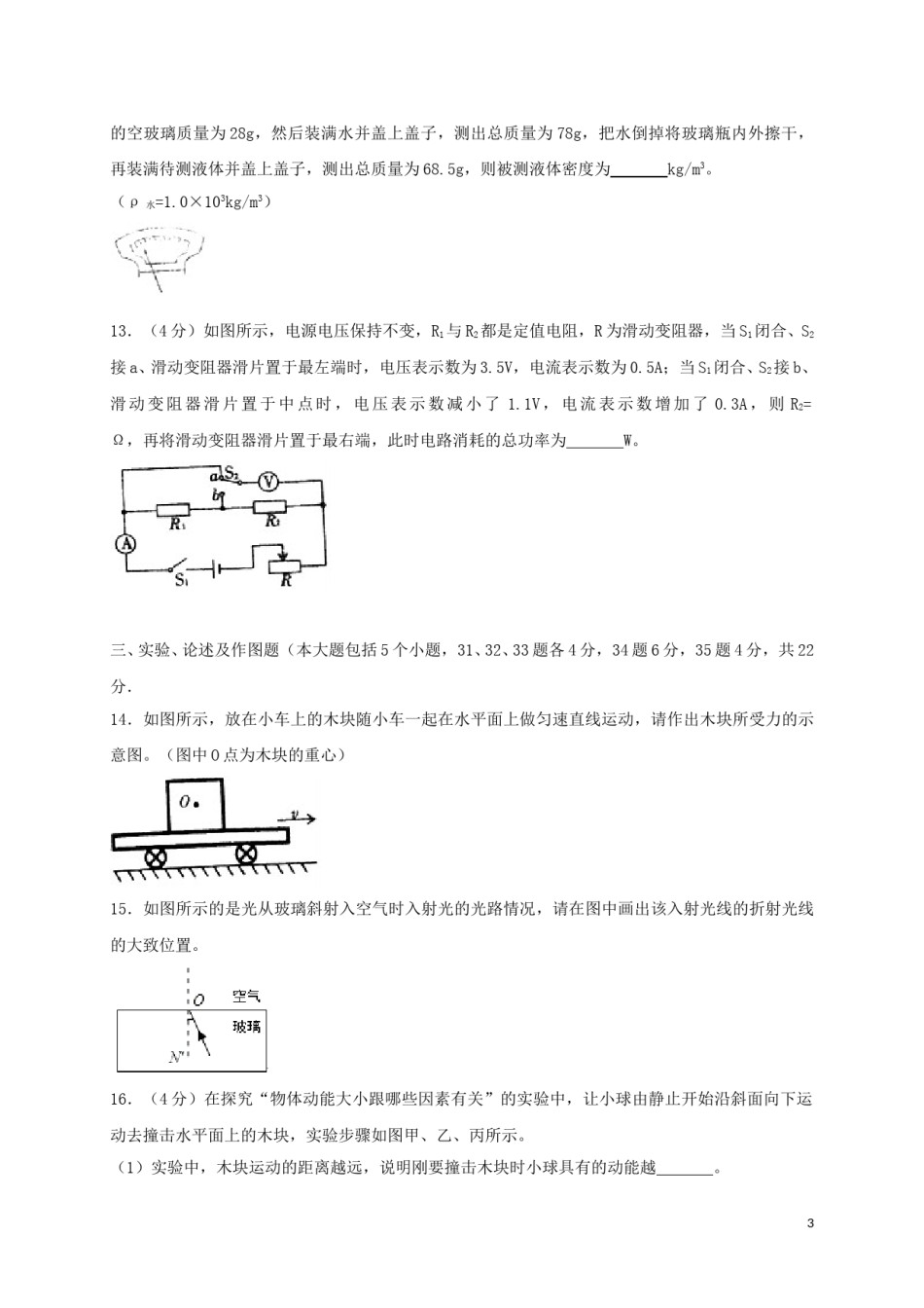 贵州省遵义市2018年中考理综（物理部分）真题试题（含答案）.doc_第3页