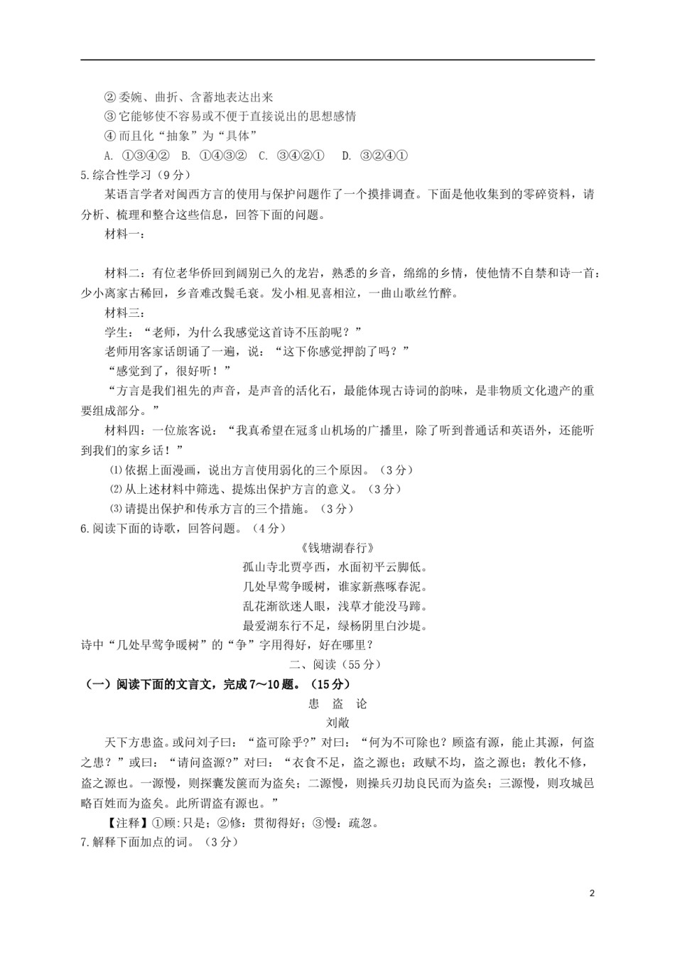 福建省龙岩市2016年中考语文真题试题（含答案）.doc_第2页