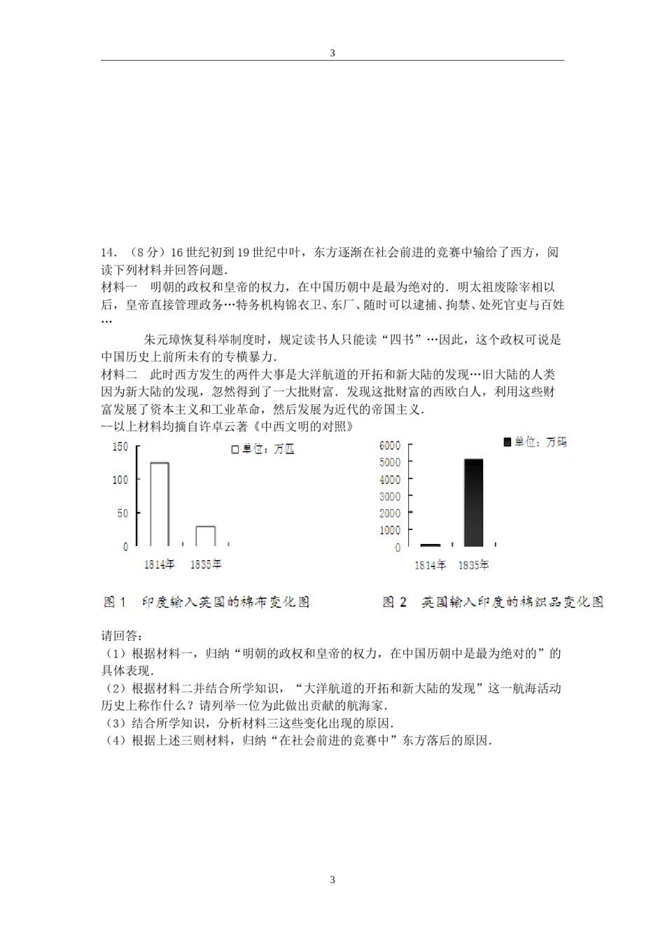 2016年广西南宁市中考历史试题及解析.doc_第3页