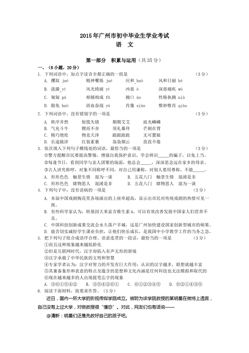 2015年广东广州市中考语文试卷及答案.doc_第1页