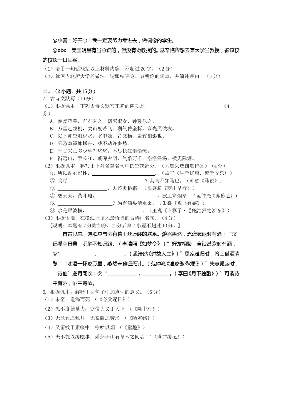 2015年广东广州市中考语文试卷及答案.doc_第2页