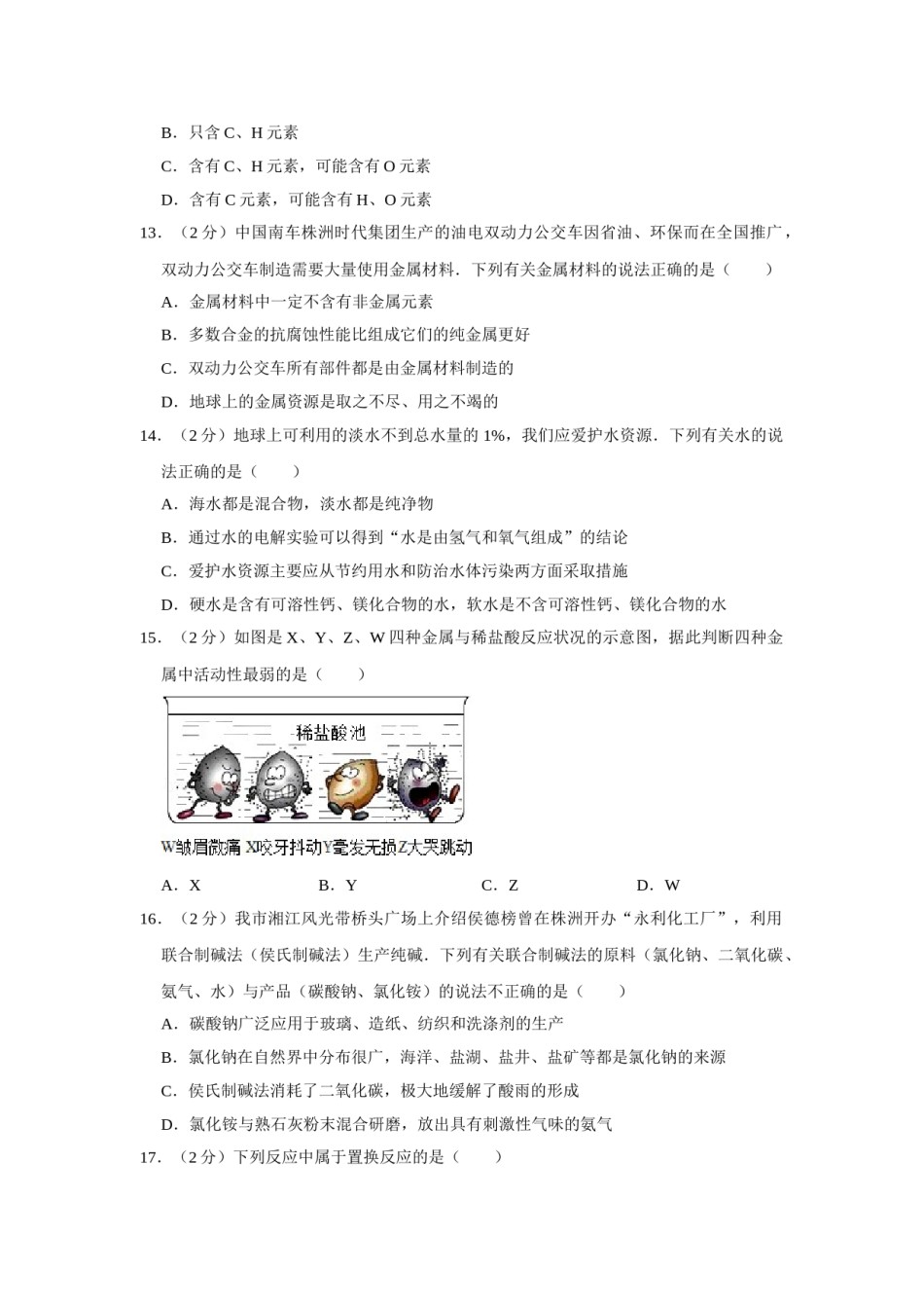 2014年湖南省株洲市中考化学试卷（学生版）  学霸冲冲冲shop348121278.taobao.com_20200611_181645_20200611_181645.doc_第3页