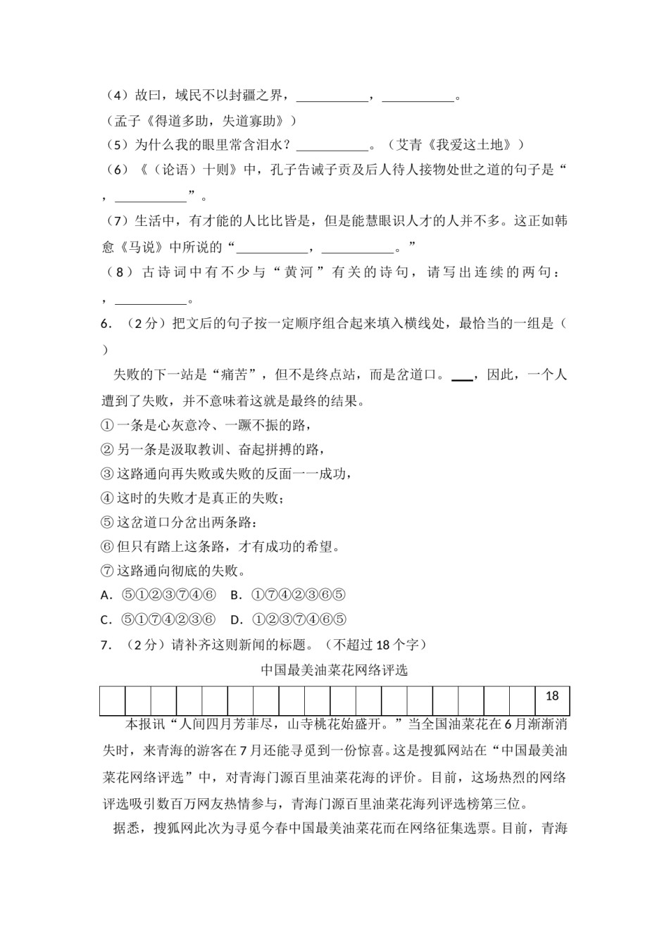 2012年青海省中考语文试卷（省卷）（含解析版）.doc_第2页