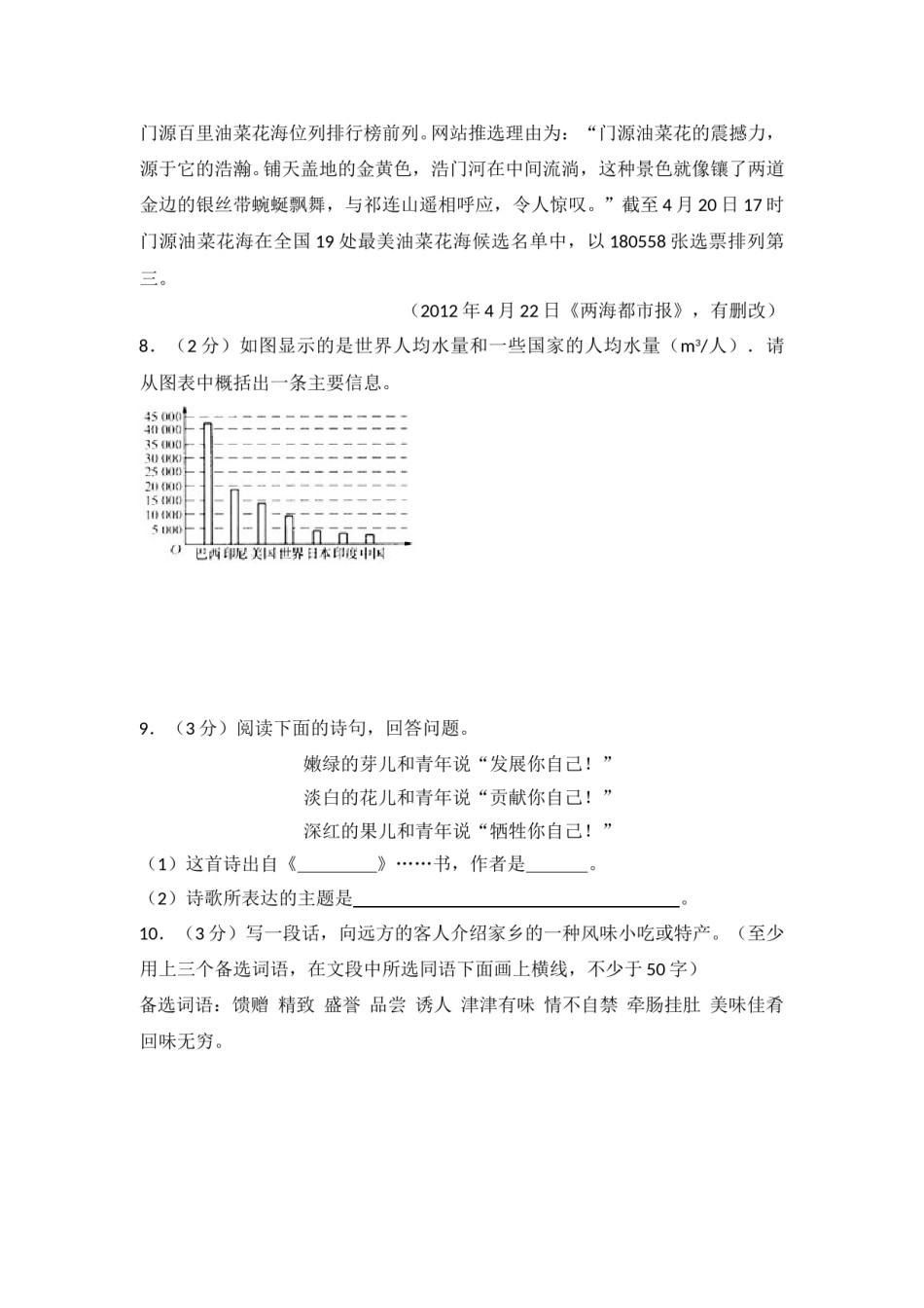 2012年青海省中考语文试卷（省卷）（含解析版）.doc_第3页