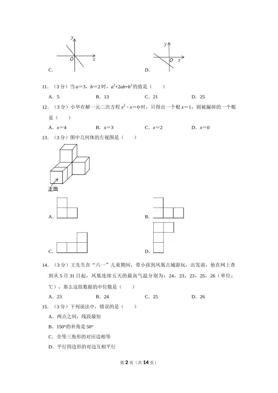 2011年湖南省湘西州中考数学试卷.doc_第2页