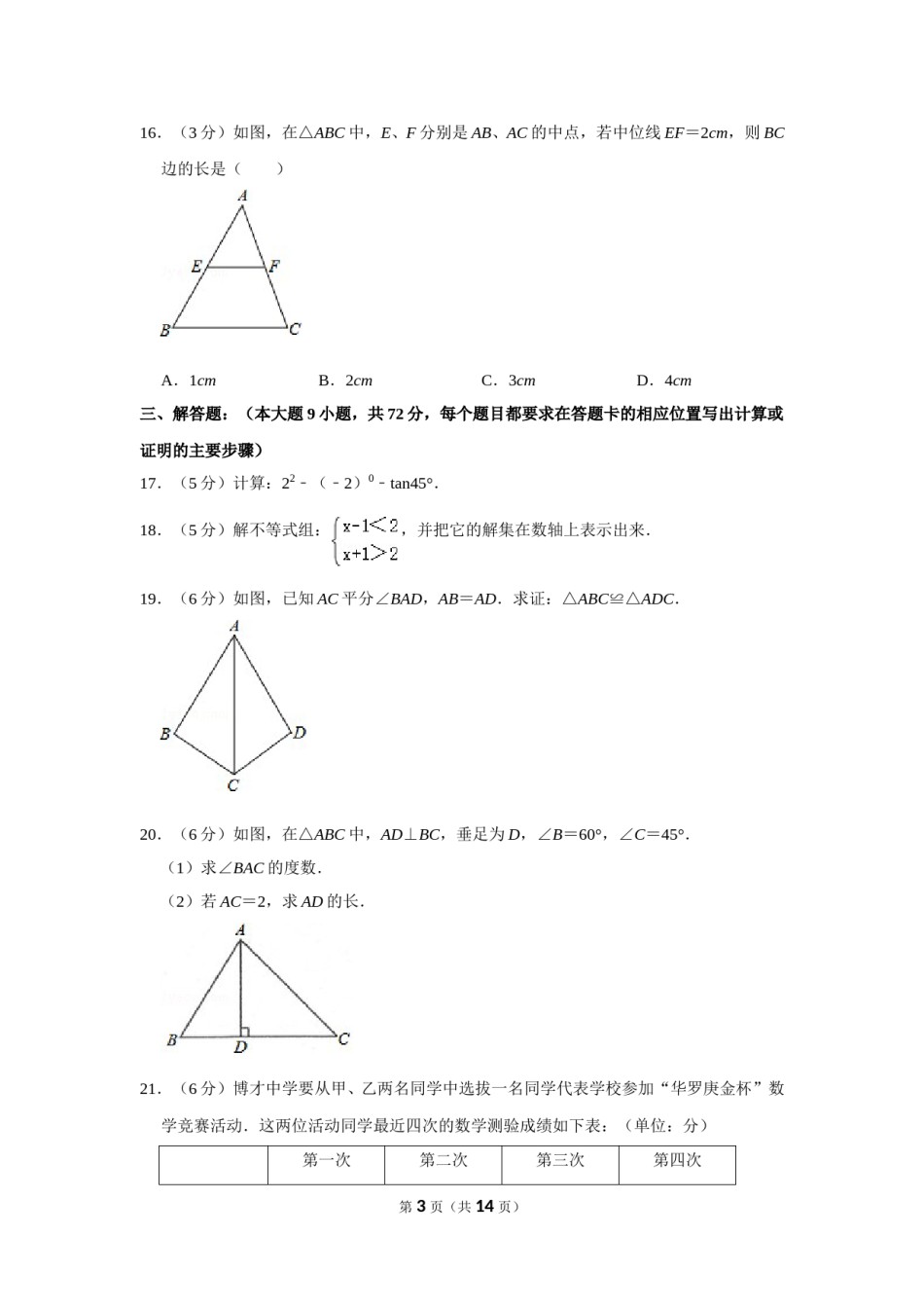 2011年湖南省湘西州中考数学试卷.doc_第3页