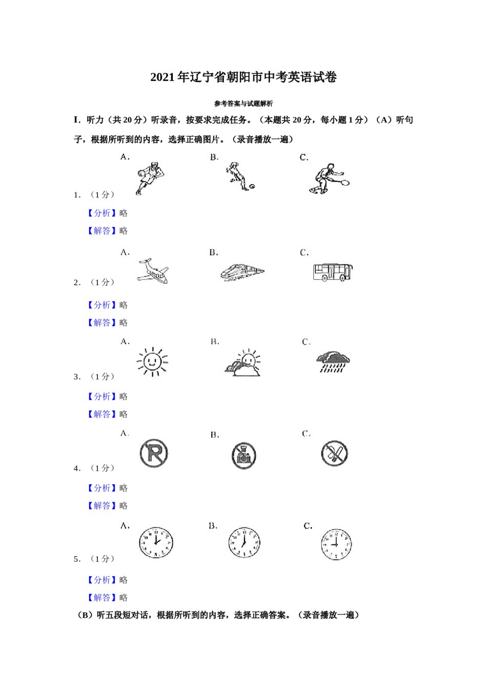 2021年辽宁省朝阳市中考英语试卷（解析）.docx_第1页