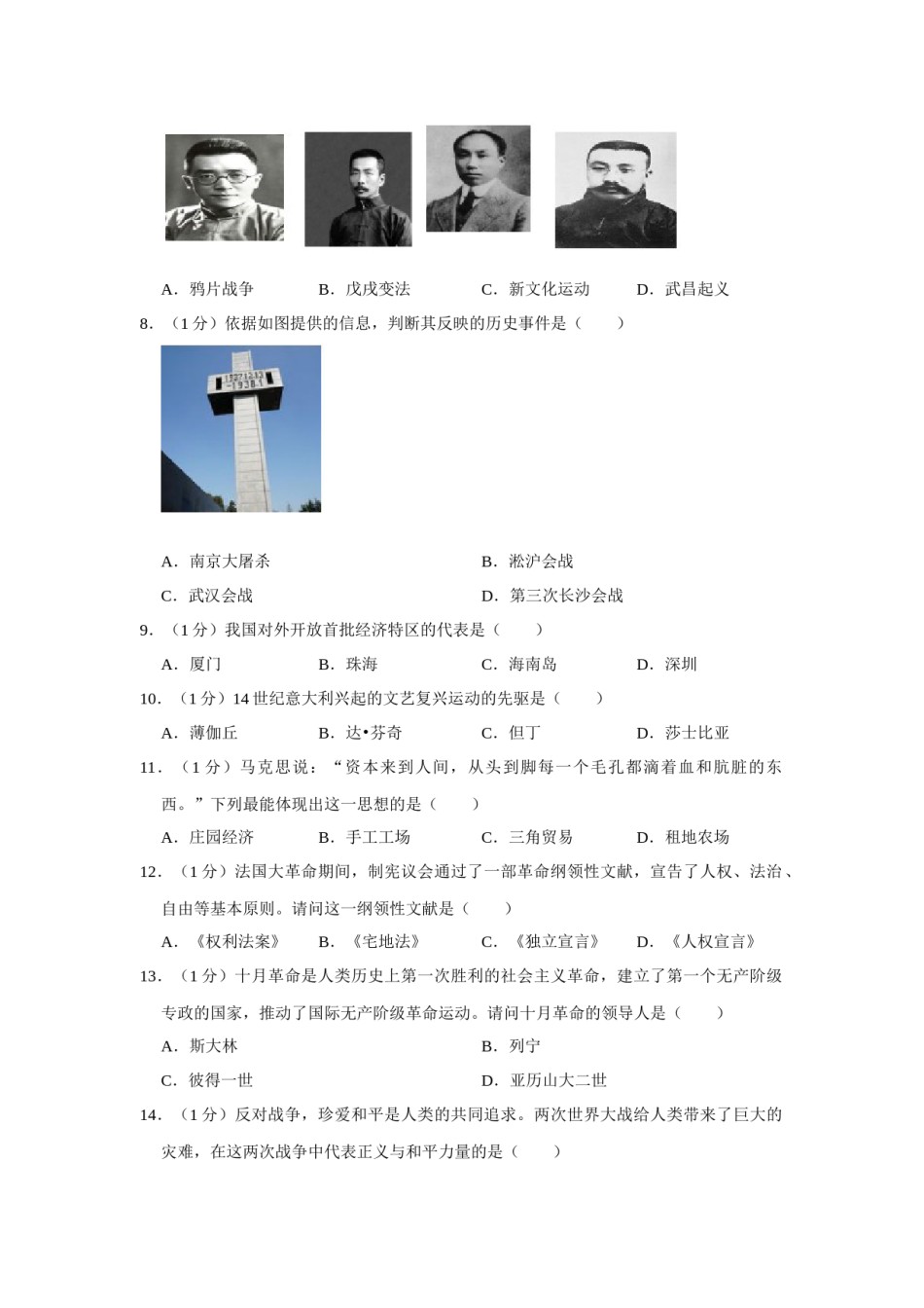 2021年辽宁省锦州市中考历史试题（空白卷）.docx_第2页