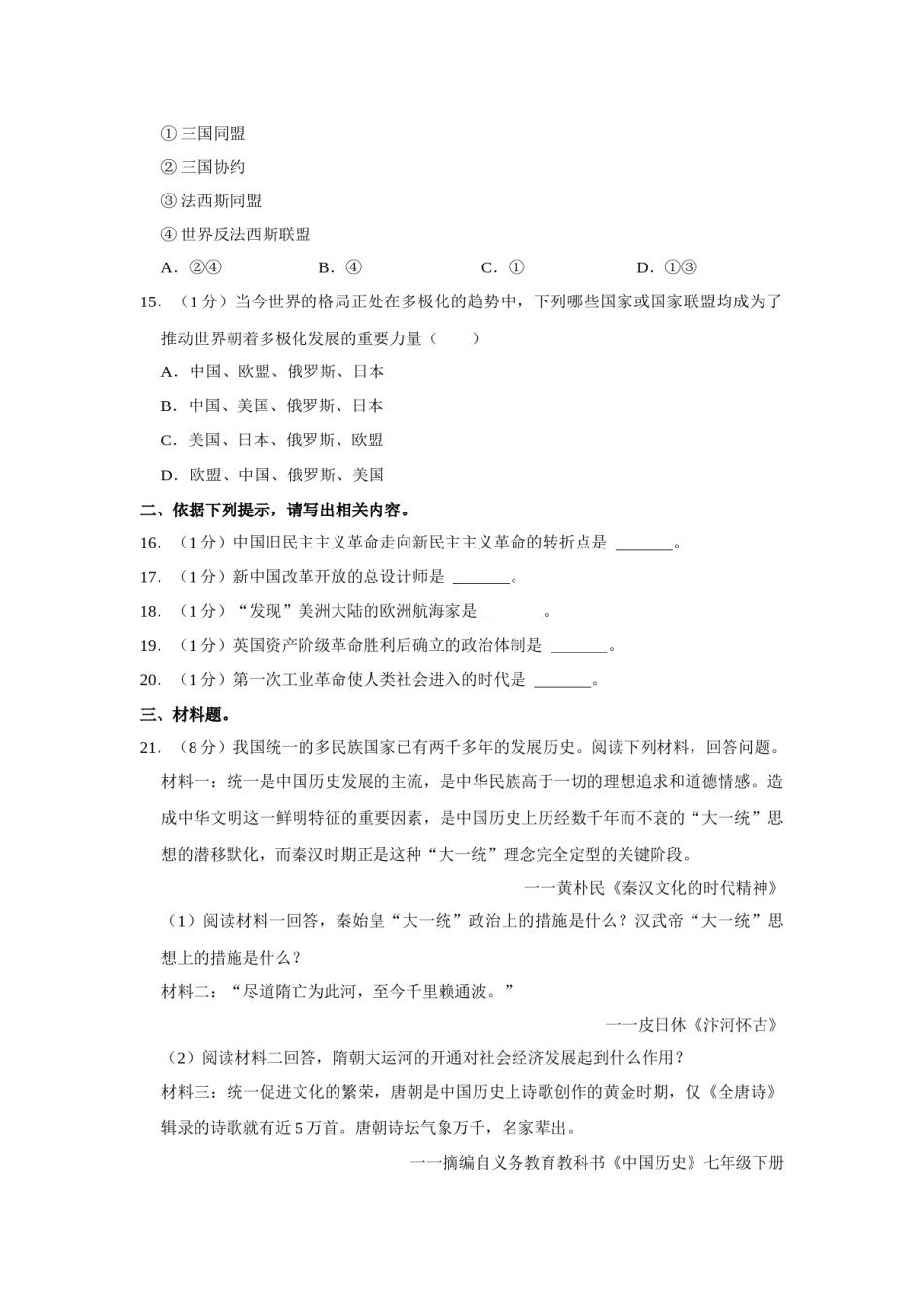 2021年辽宁省锦州市中考历史试题（空白卷）.docx_第3页