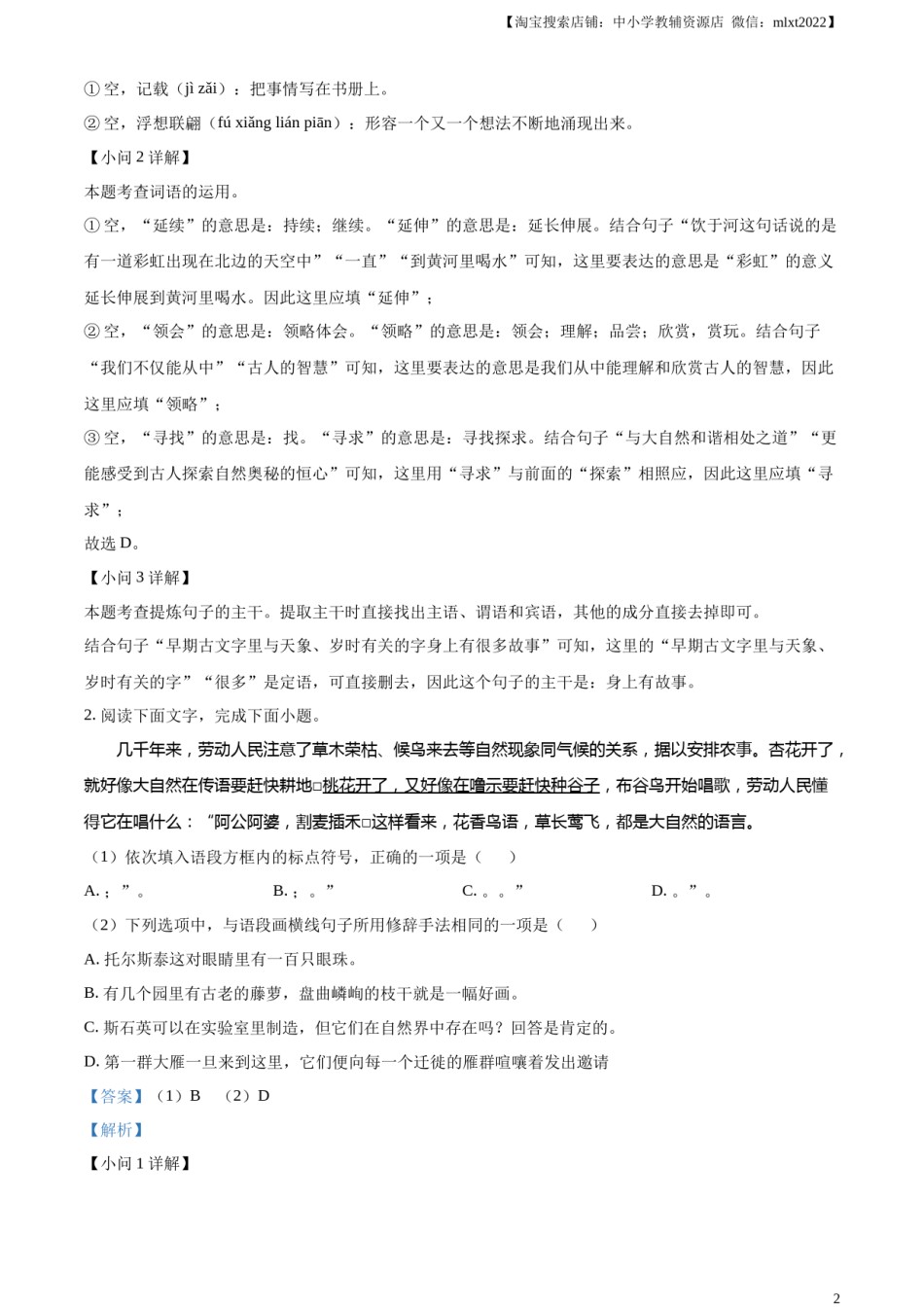 精品解析：2023年甘肃省兰州市中考语文真题（解析版）.docx_第2页