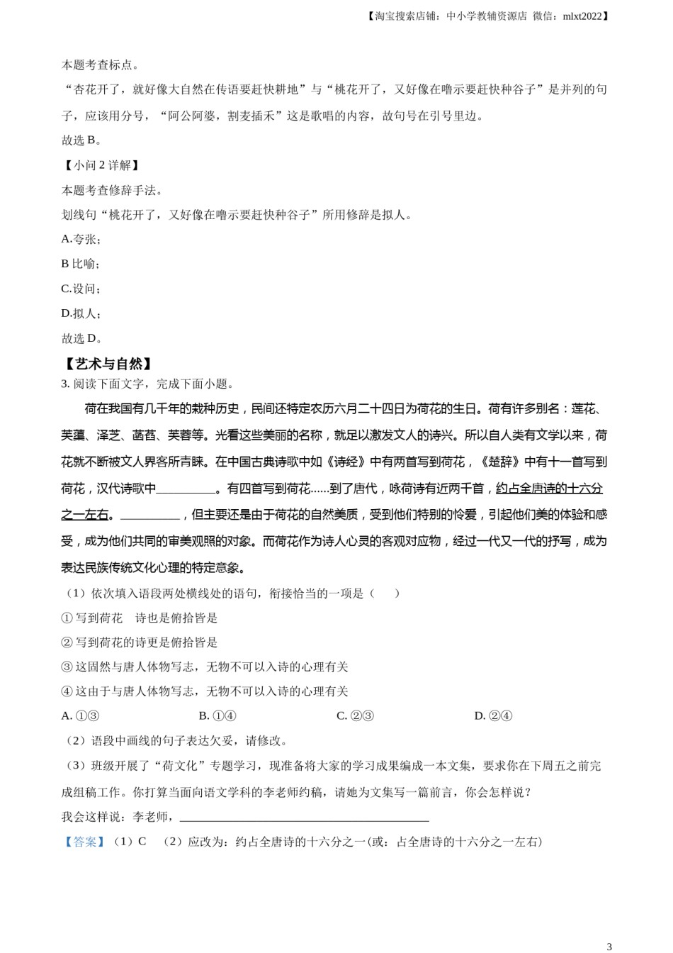 精品解析：2023年甘肃省兰州市中考语文真题（解析版）.docx_第3页