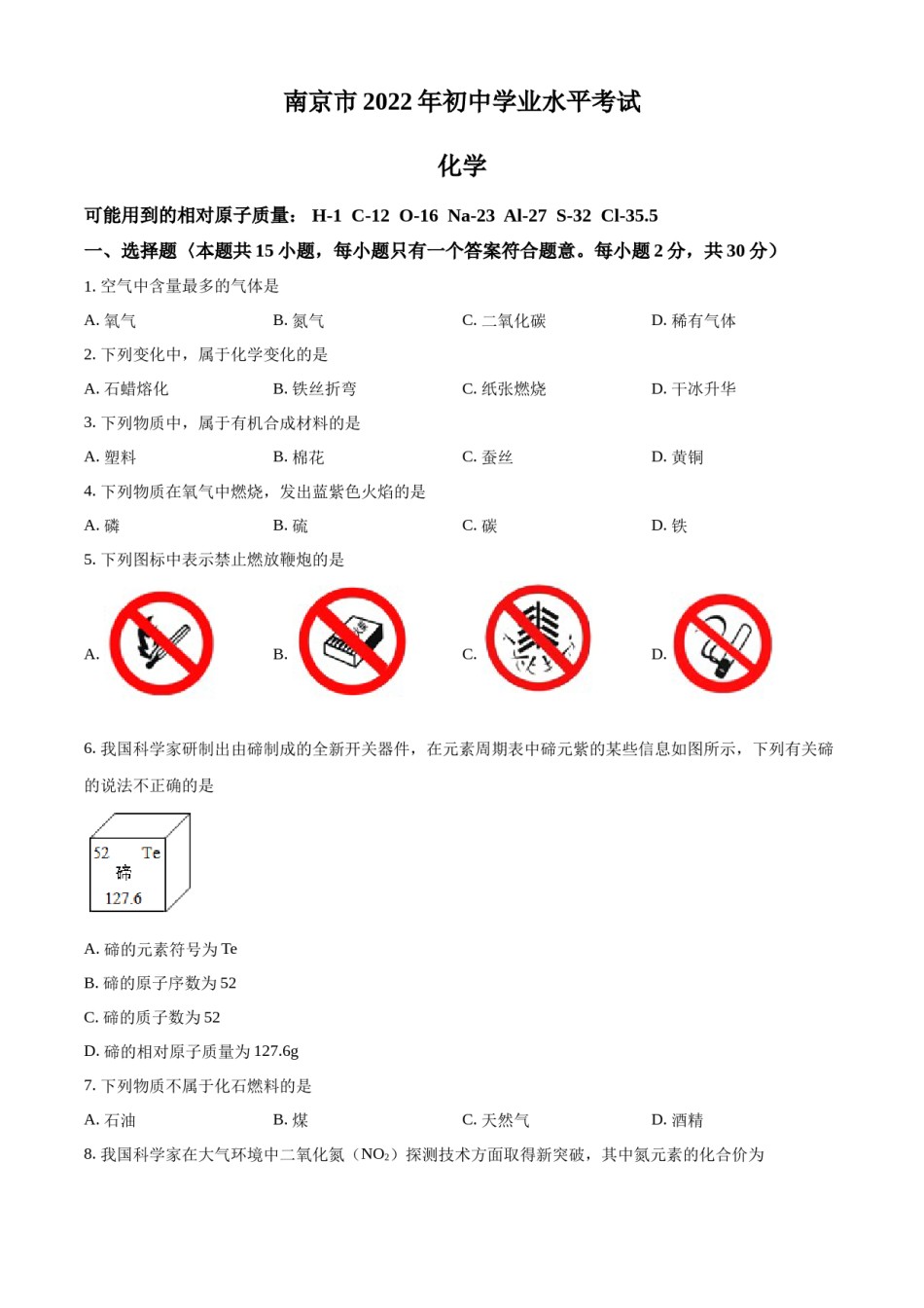 精品解析：2022年江苏省南京市中考化学真题（原卷版）.docx_第1页