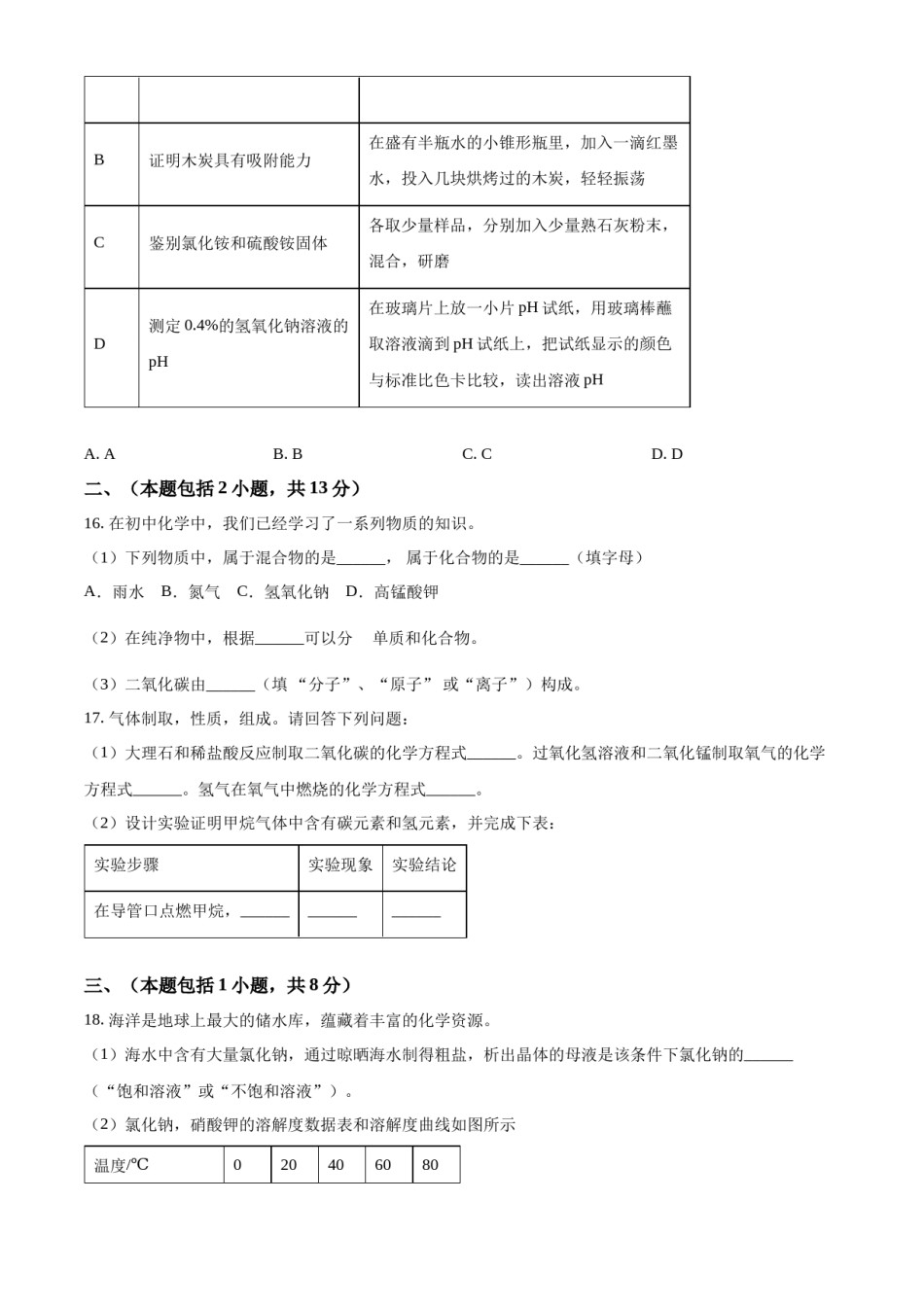 精品解析：2022年江苏省南京市中考化学真题（原卷版）.docx_第3页