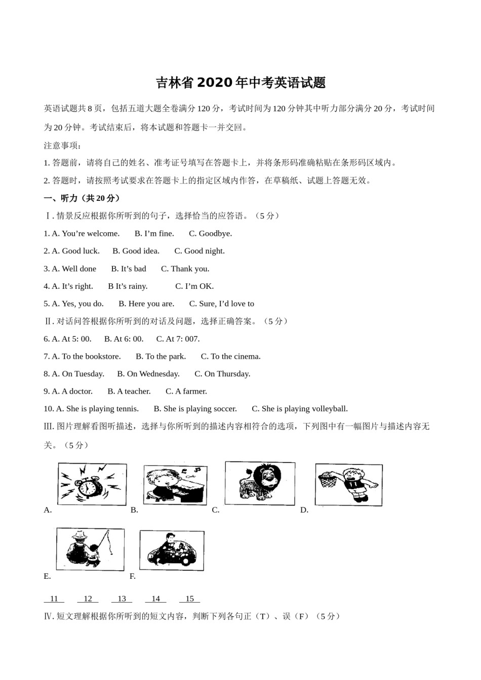 2020年吉林省中考英语试题及答案.docx_第1页