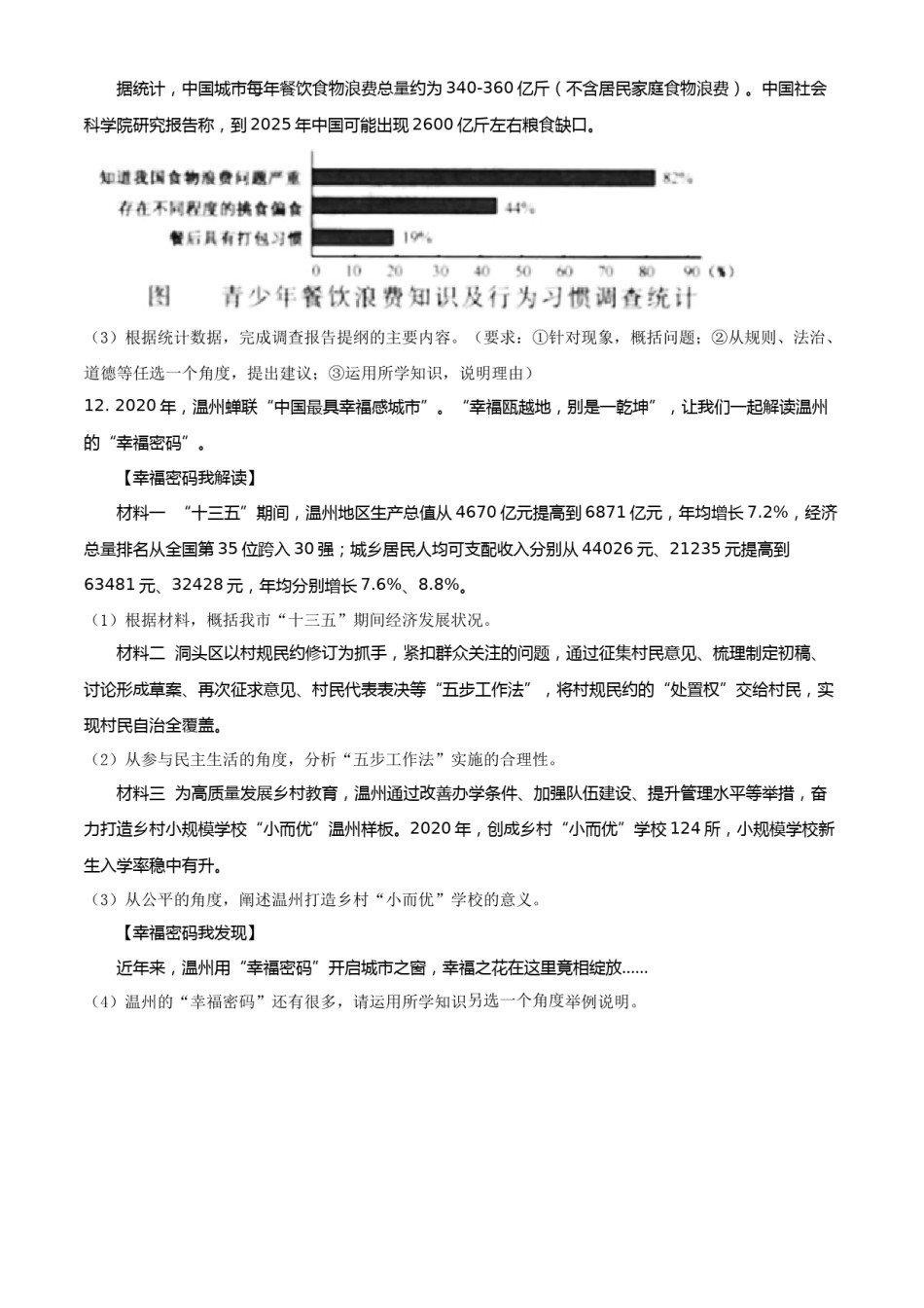 浙江省温州市2021年中考道德与法治试题（原卷版）.doc_第3页