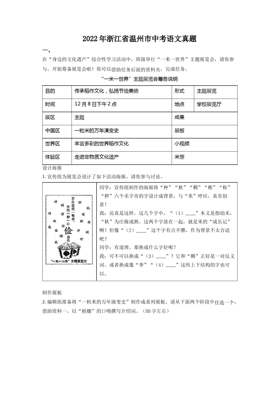 精品解析：2022年浙江省温州市中考语文真题（原卷版）.docx_第1页