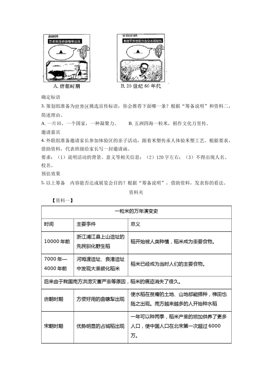 精品解析：2022年浙江省温州市中考语文真题（原卷版）.docx_第2页