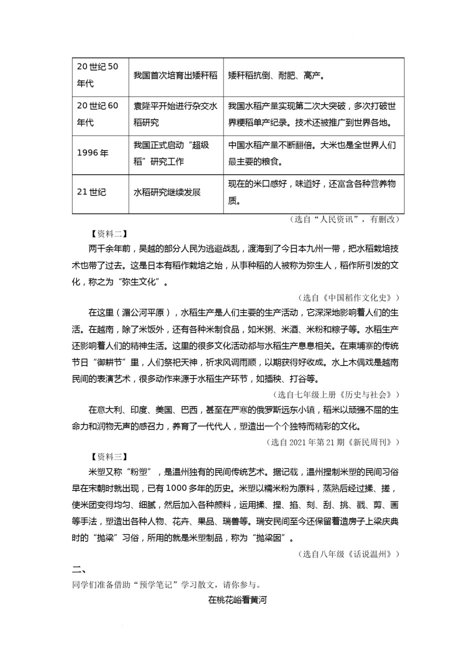 精品解析：2022年浙江省温州市中考语文真题（原卷版）.docx_第3页