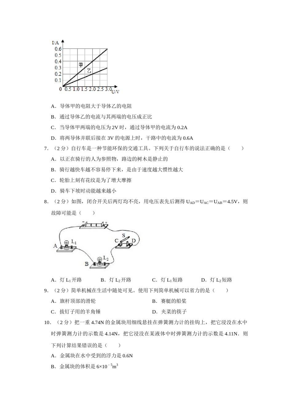 2019年青海省中考物理试卷【原卷版】.doc_第2页