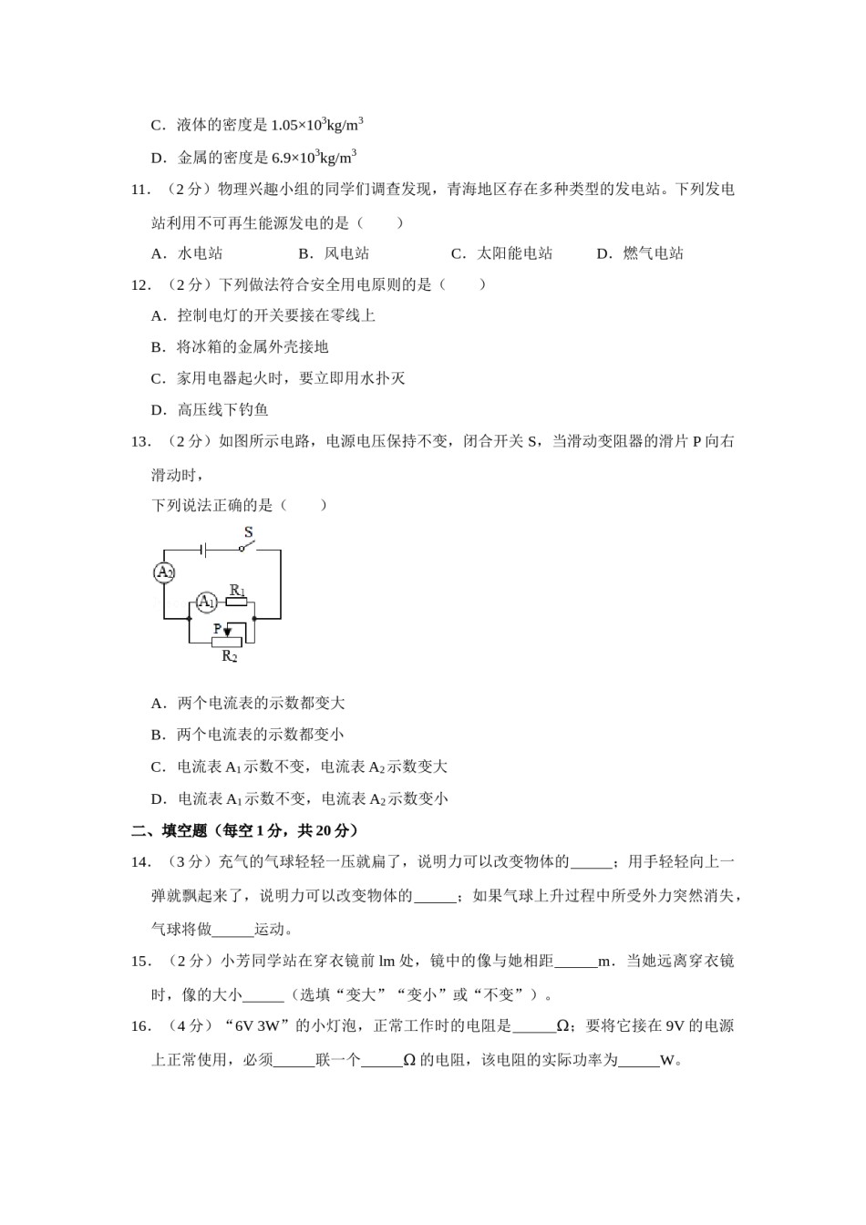 2019年青海省中考物理试卷【原卷版】.doc_第3页