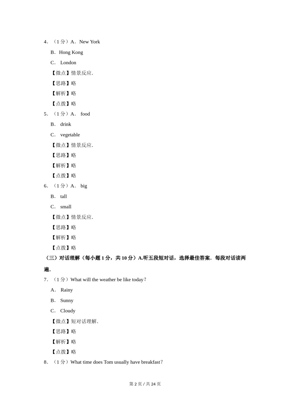 2018年广西桂林市中考英语试卷（教师版）.doc_第2页