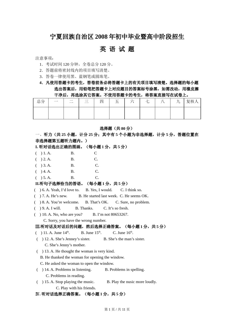 2008年宁夏中考英语试题及答案.doc_第1页