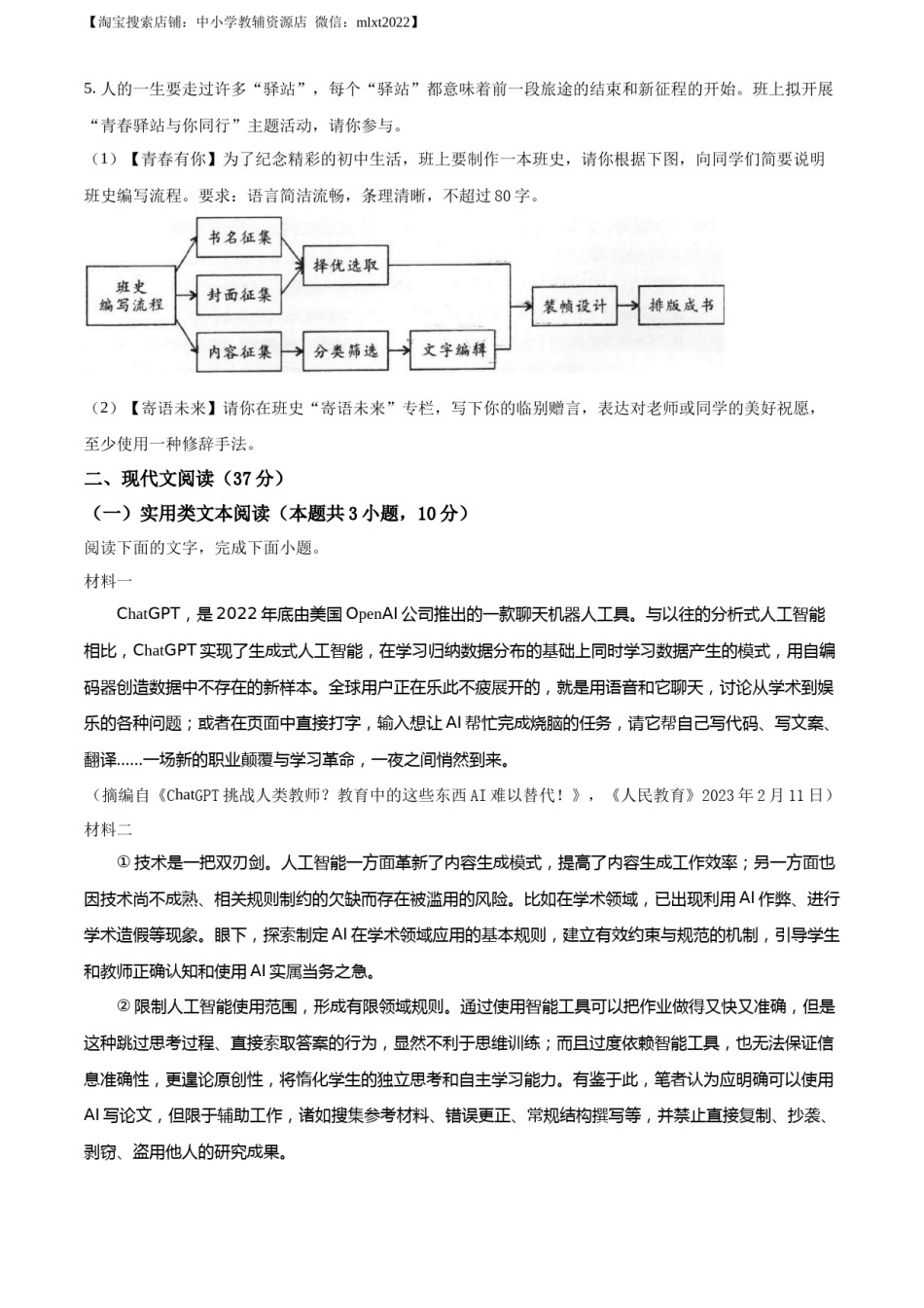 精品解析：2023年四川省自贡市中考语文真题（原卷版）.docx_第2页