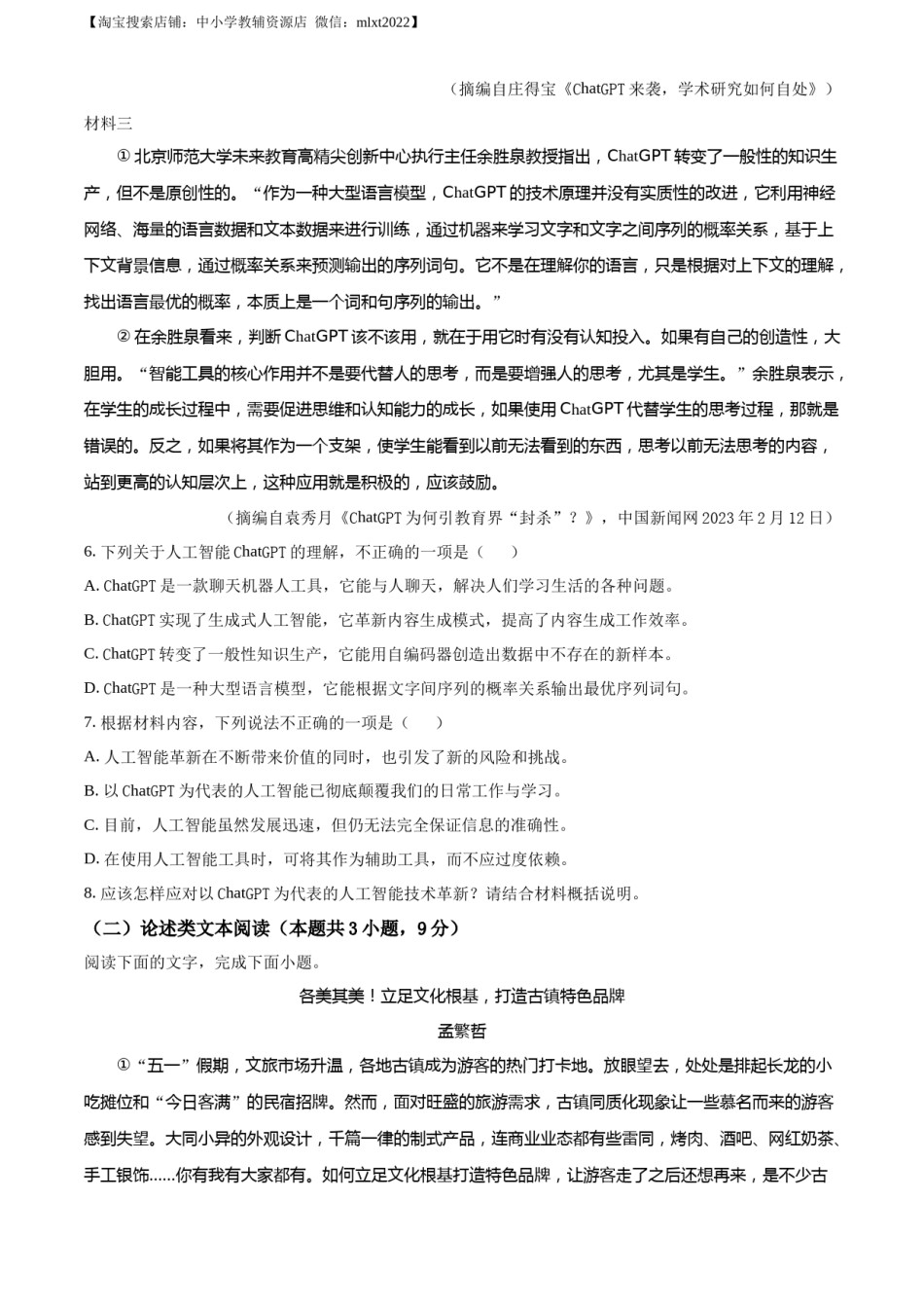 精品解析：2023年四川省自贡市中考语文真题（原卷版）.docx_第3页