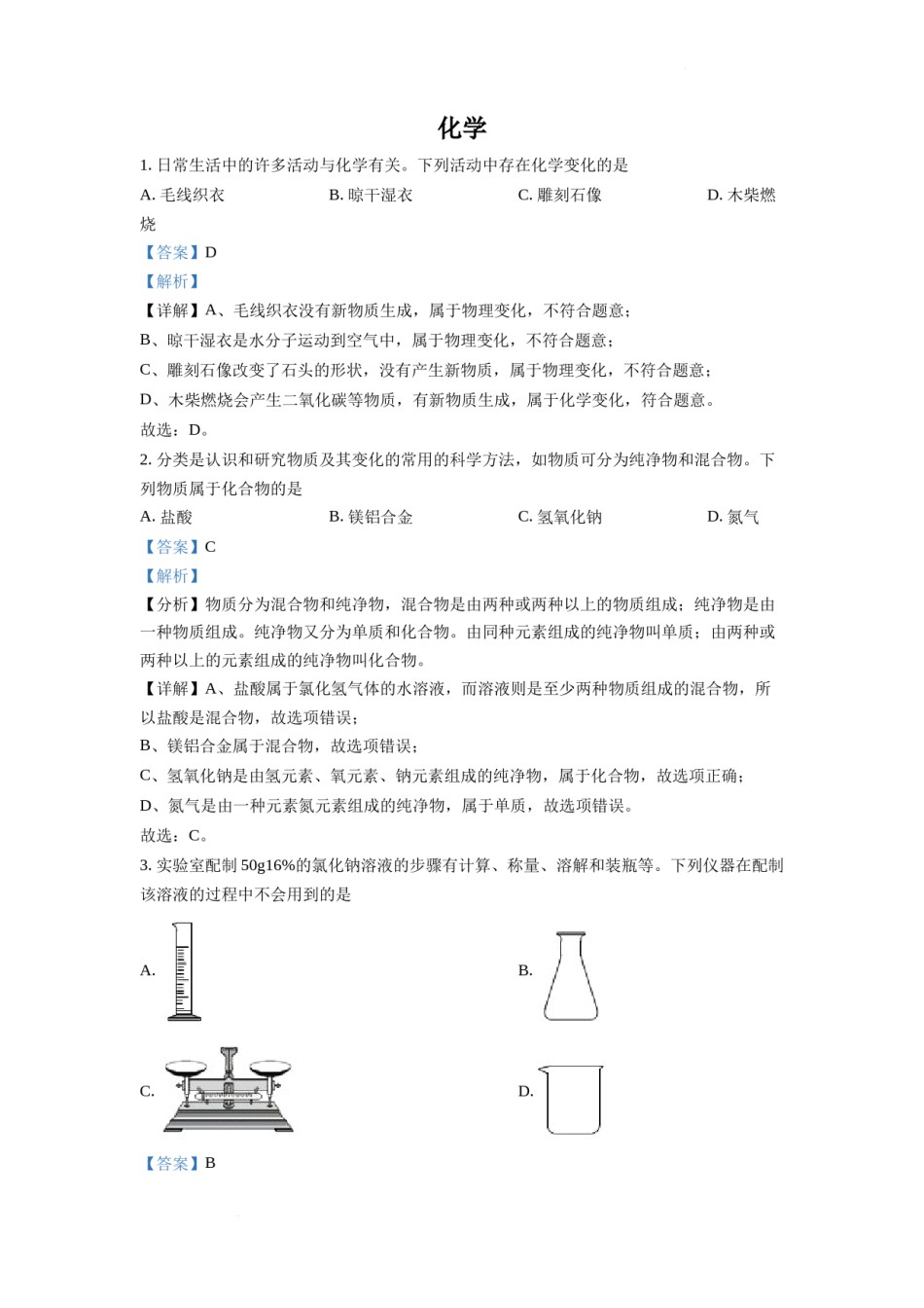 精品解析：2022年四川省德阳市中考化学真题（解析版）.docx_第1页