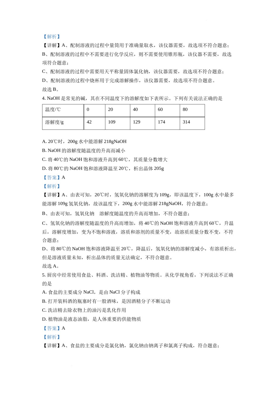 精品解析：2022年四川省德阳市中考化学真题（解析版）.docx_第2页