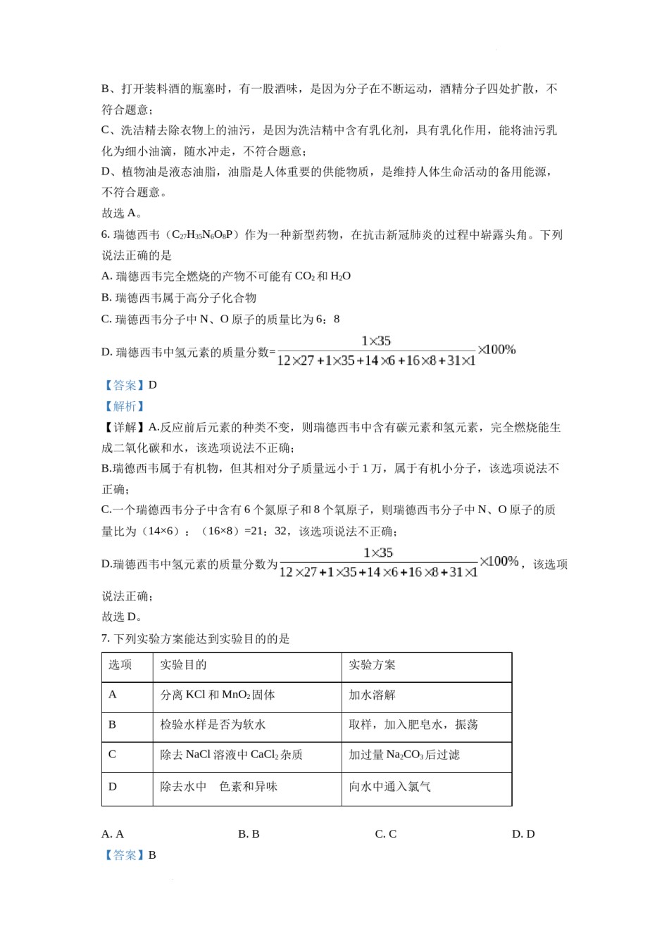 精品解析：2022年四川省德阳市中考化学真题（解析版）.docx_第3页