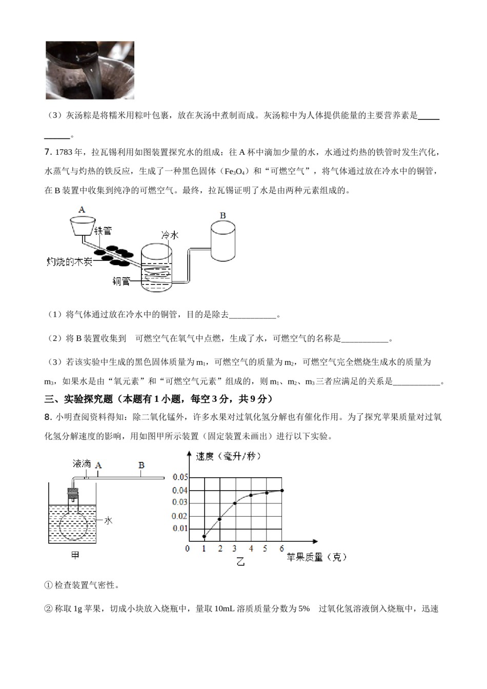 浙江省温州市2021年中考化学试题（原卷版）.doc_第2页