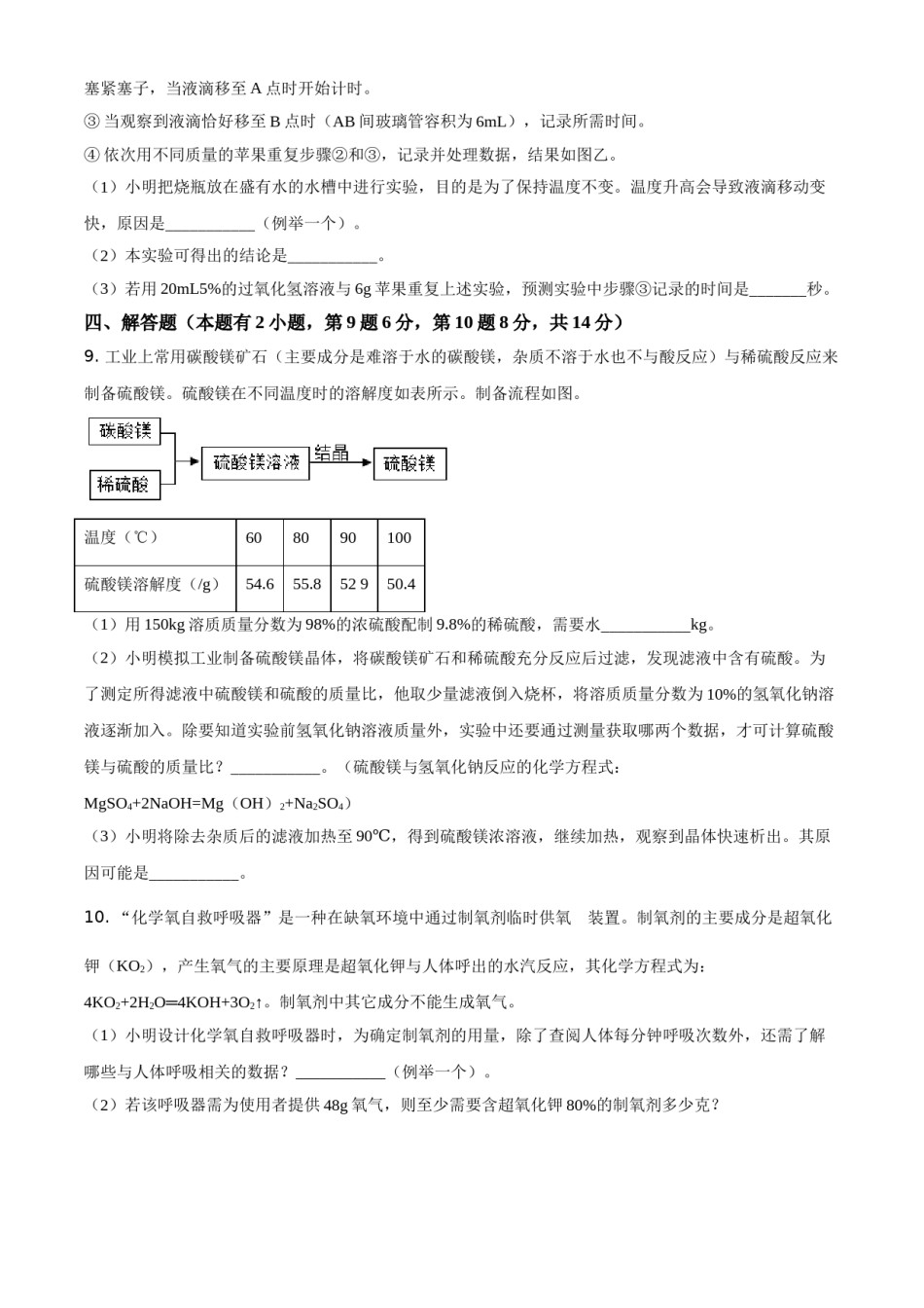 浙江省温州市2021年中考化学试题（原卷版）.doc_第3页