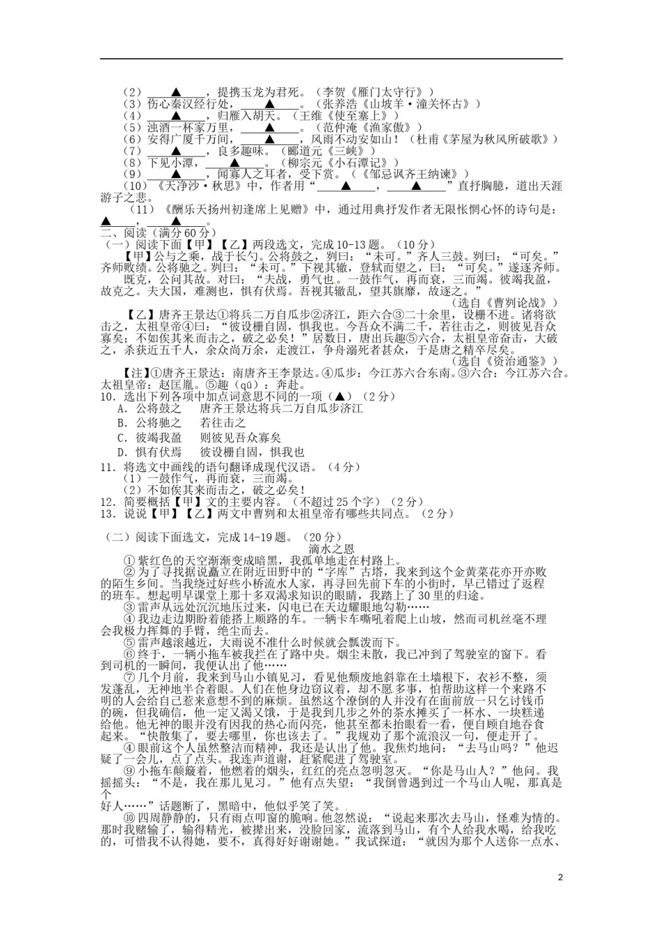 辽宁省葫芦岛市2015年中考语文真题试题（含答案）.doc_第2页