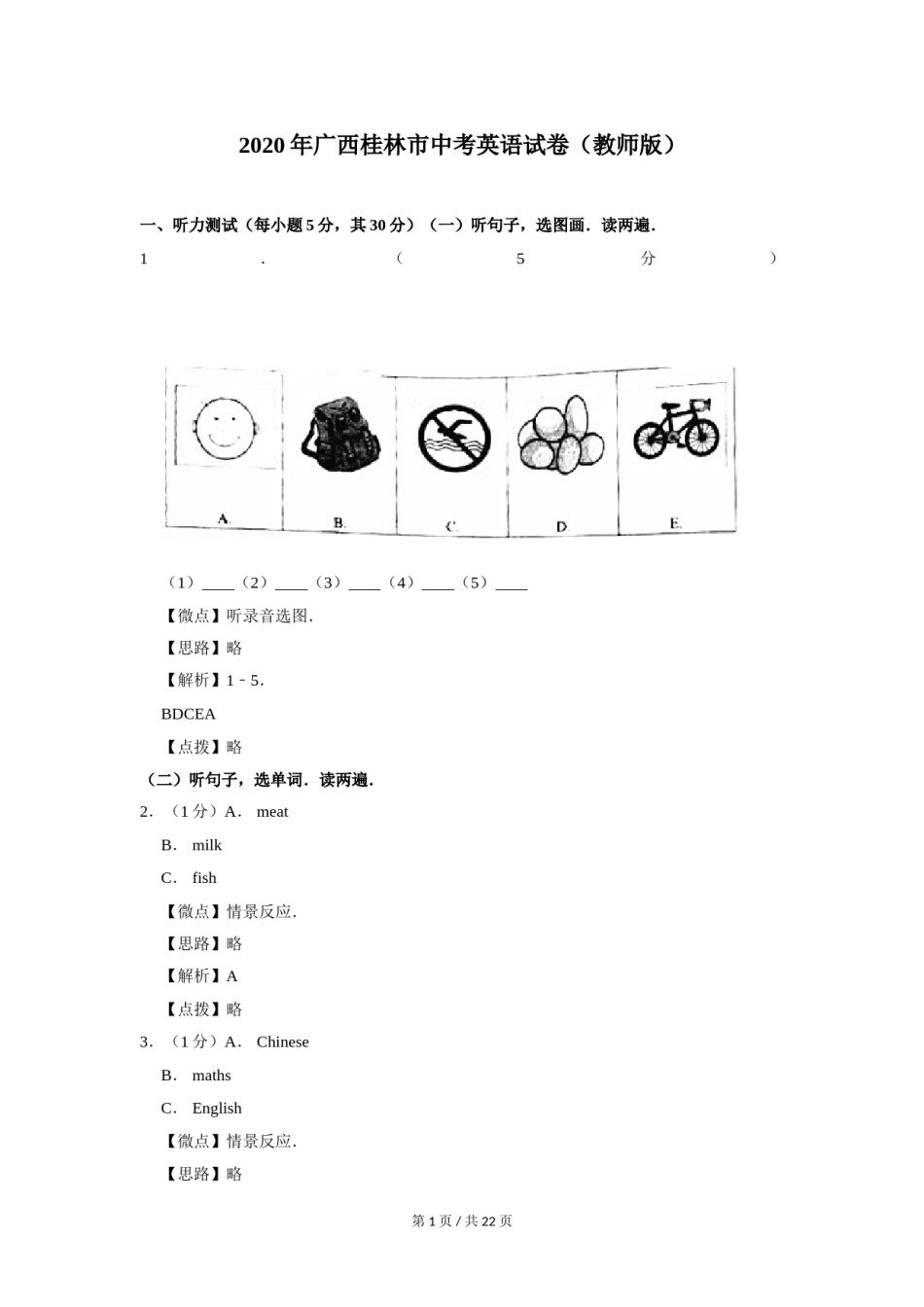 2020年广西桂林市中考英语试卷（教师版）.doc_第1页