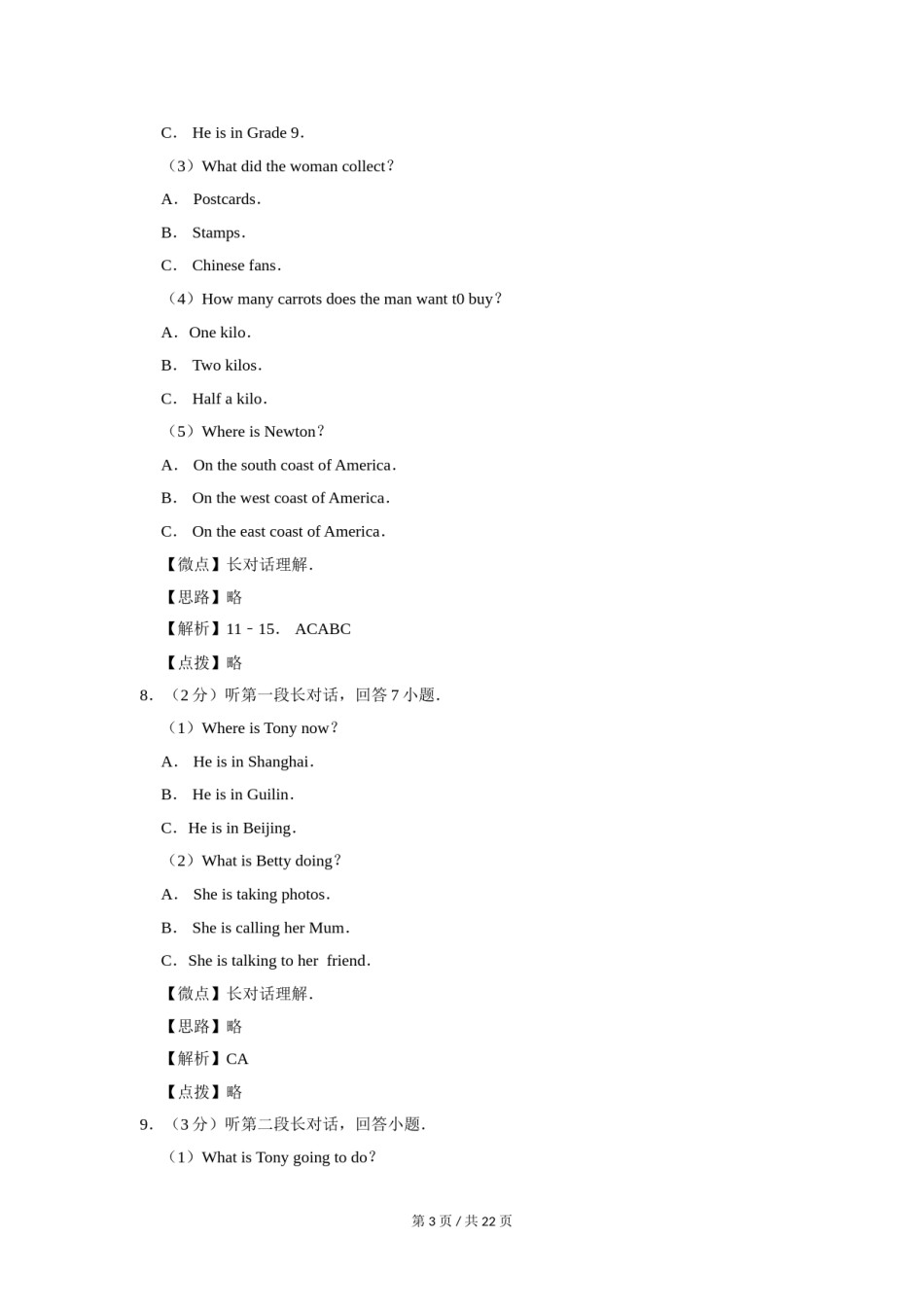 2020年广西桂林市中考英语试卷（教师版）.doc_第3页