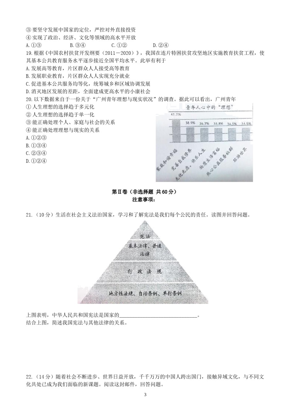 2014广州中考政治试题及答案(word版).doc_第3页