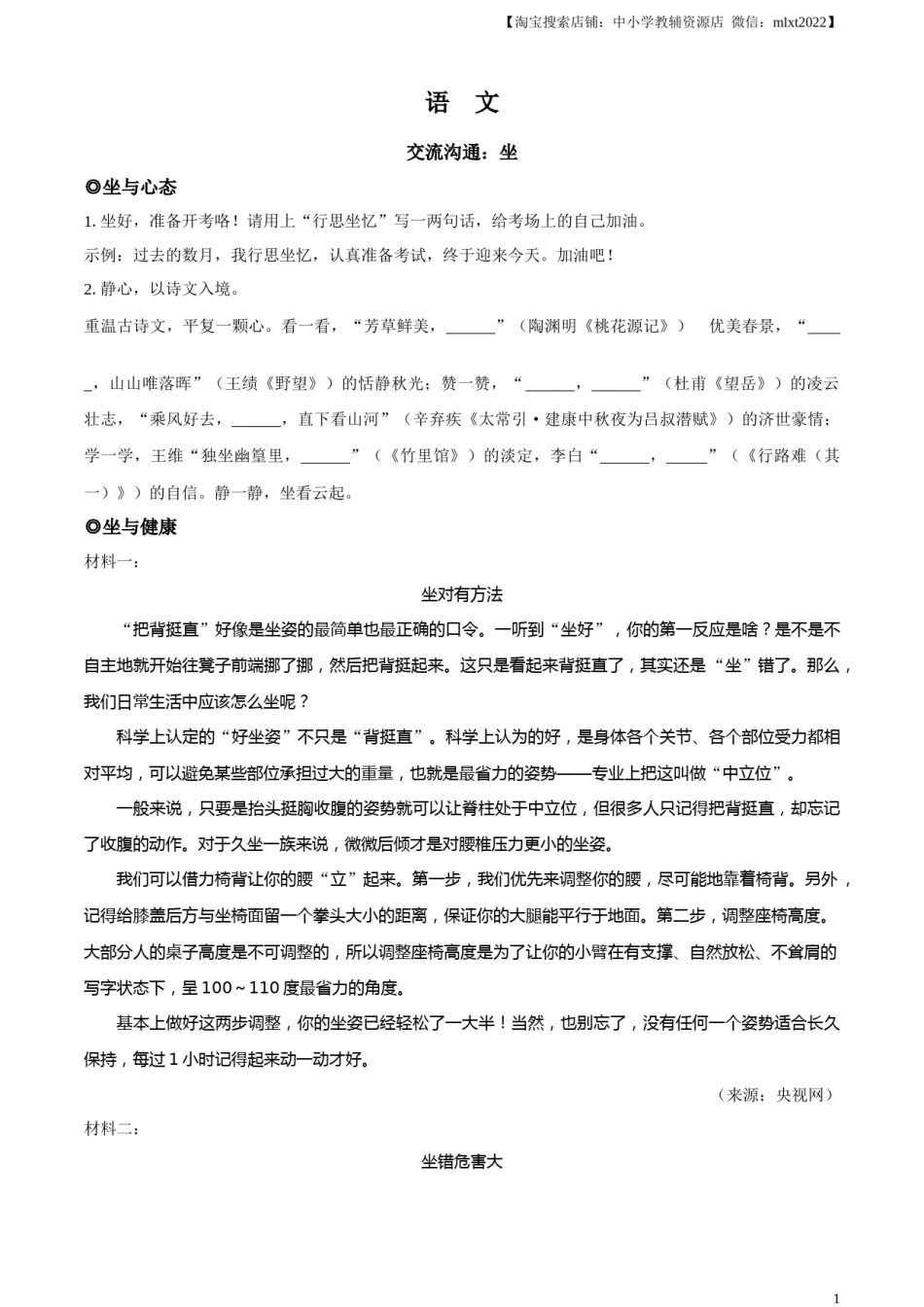 精品解析：2023年浙江省金华市中考语文真题（原卷版）.docx_第1页