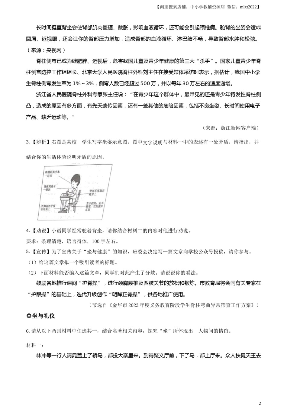 精品解析：2023年浙江省金华市中考语文真题（原卷版）.docx_第2页