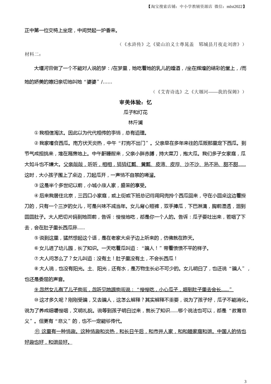 精品解析：2023年浙江省金华市中考语文真题（原卷版）.docx_第3页