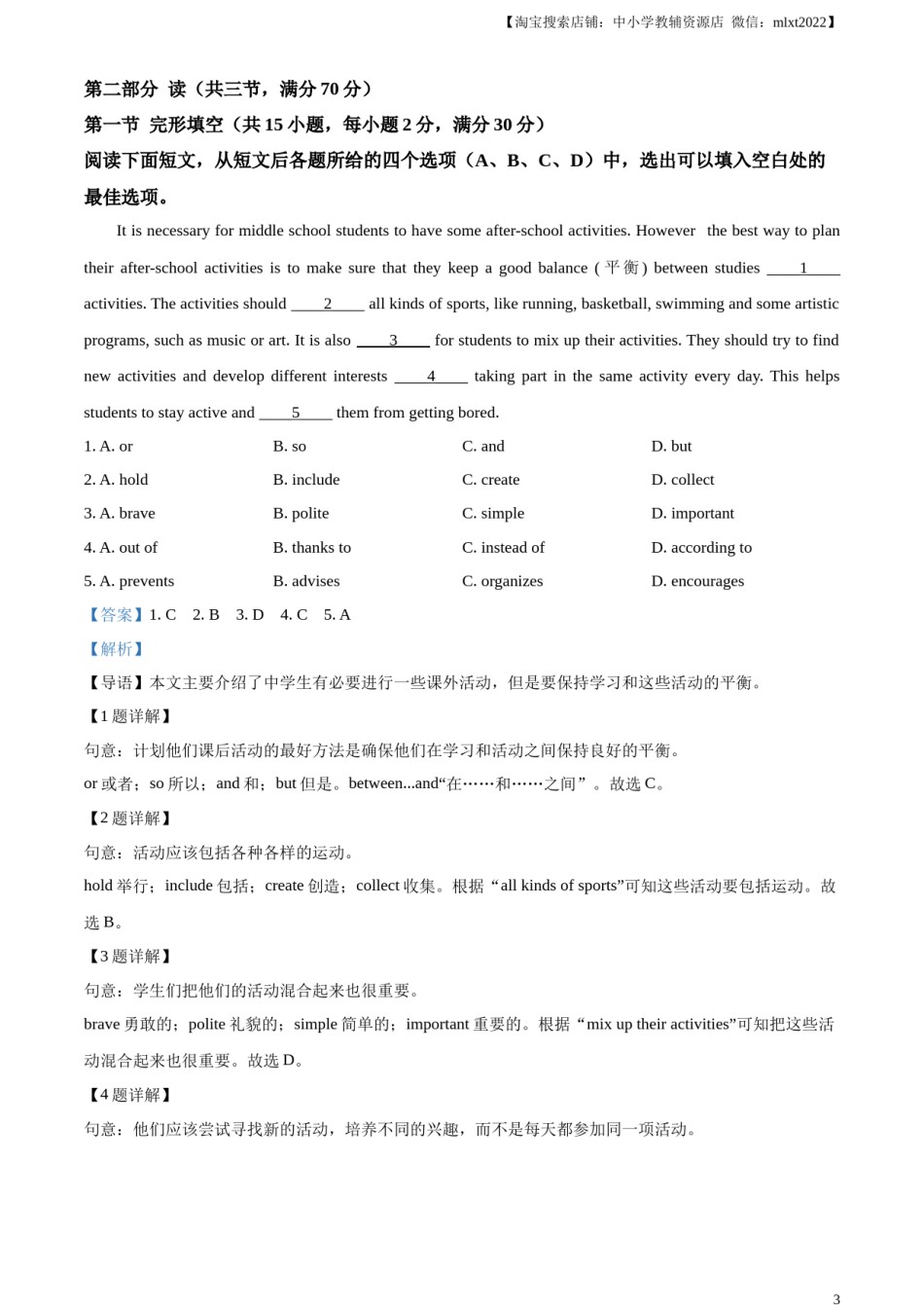 精品解析：2023年四川省宜宾市中考英语真题（解析版）.docx_第3页