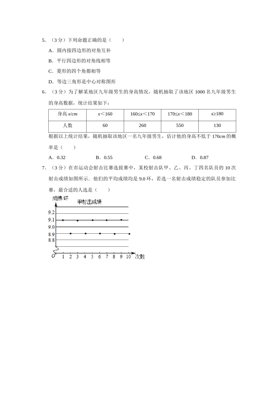 2020年辽宁省盘锦市数学中考试卷（空白卷）.docx_第2页