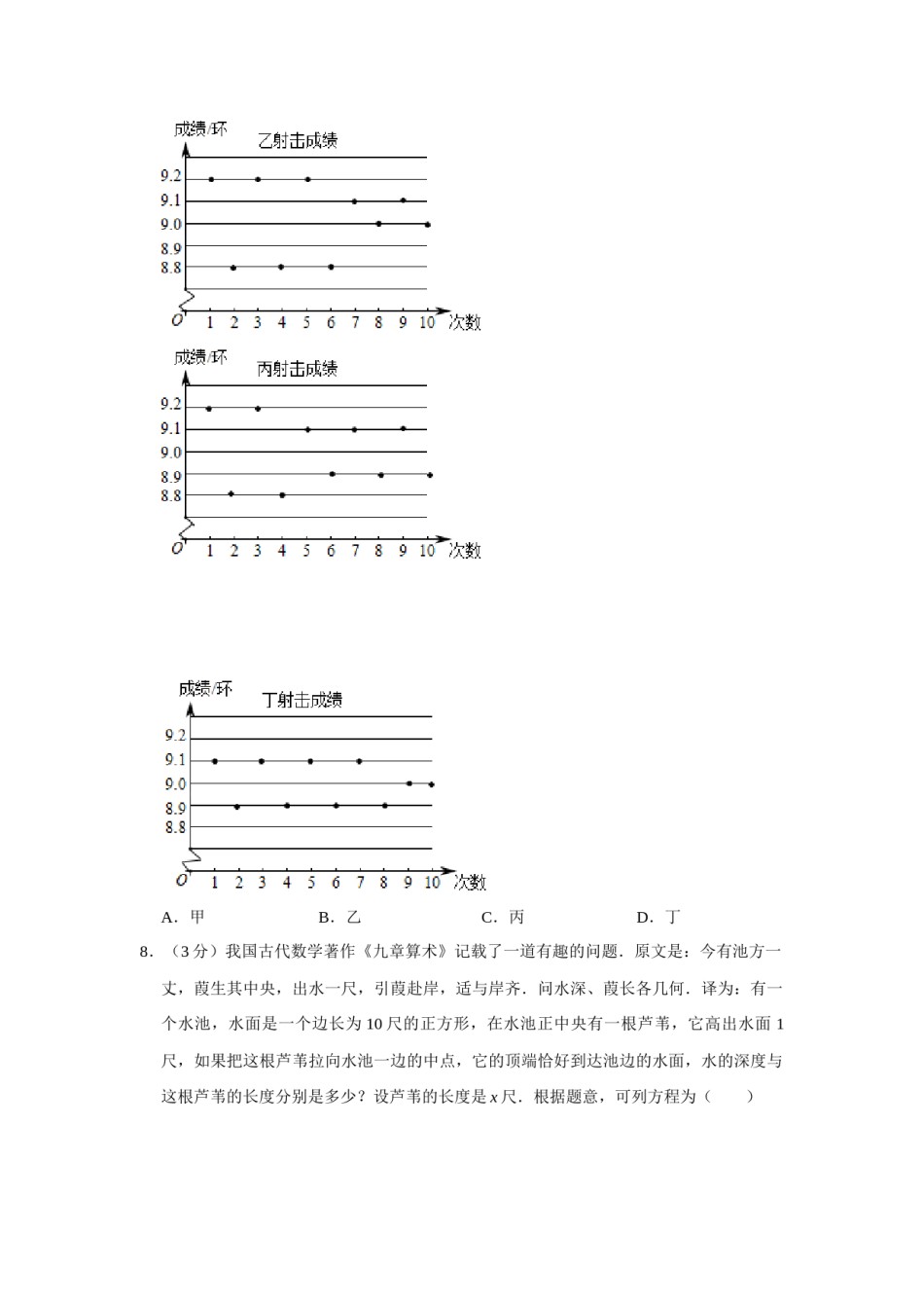 2020年辽宁省盘锦市数学中考试卷（空白卷）.docx_第3页