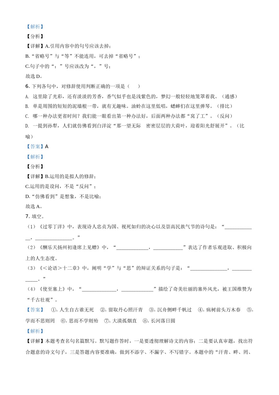 2021湖南省娄底市年中考语文真题（解析版）.doc_第3页