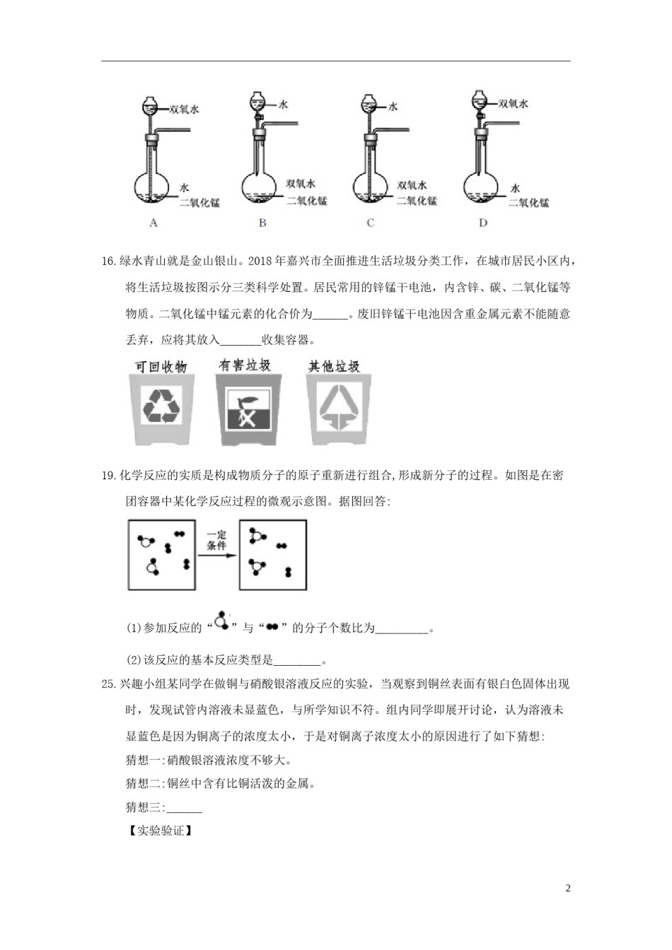 浙江省嘉兴市2018年中考化学真题试题（含答案）.doc_第2页