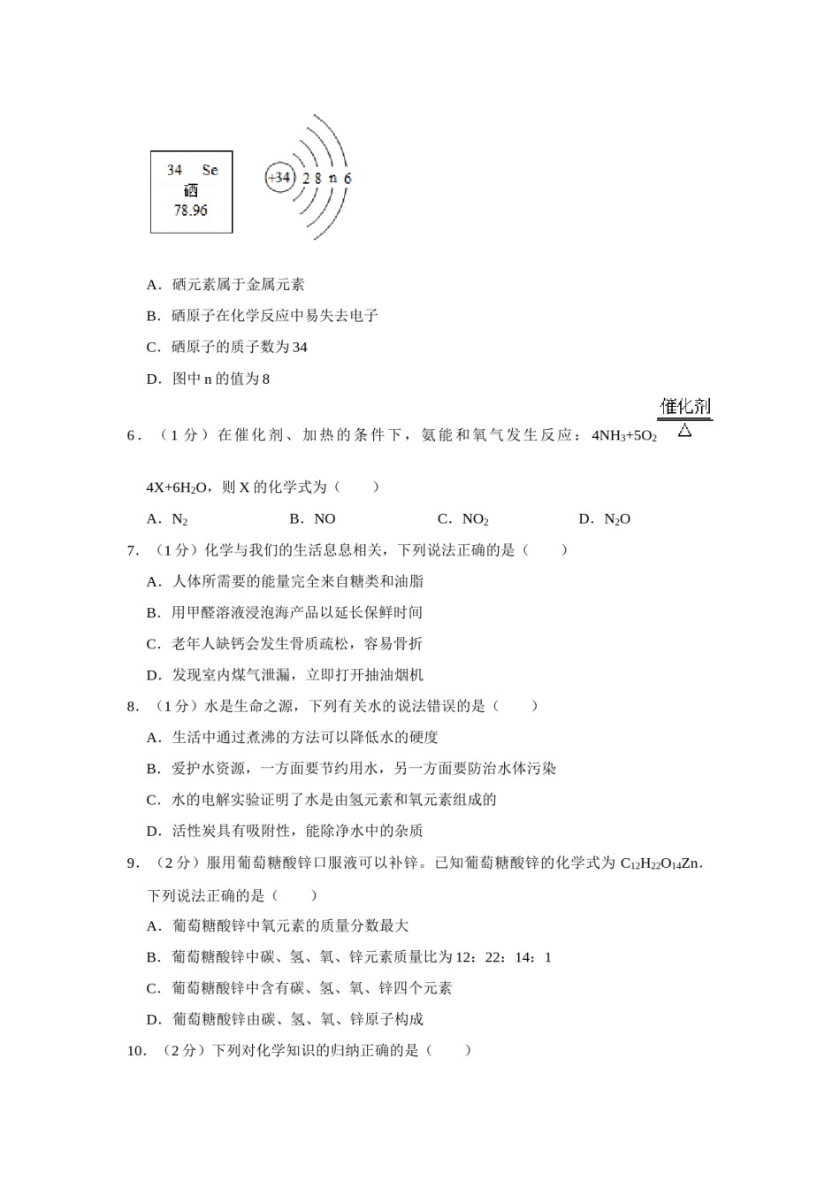 2019年辽宁省盘锦市中考化学试题（空白卷）.docx_第2页