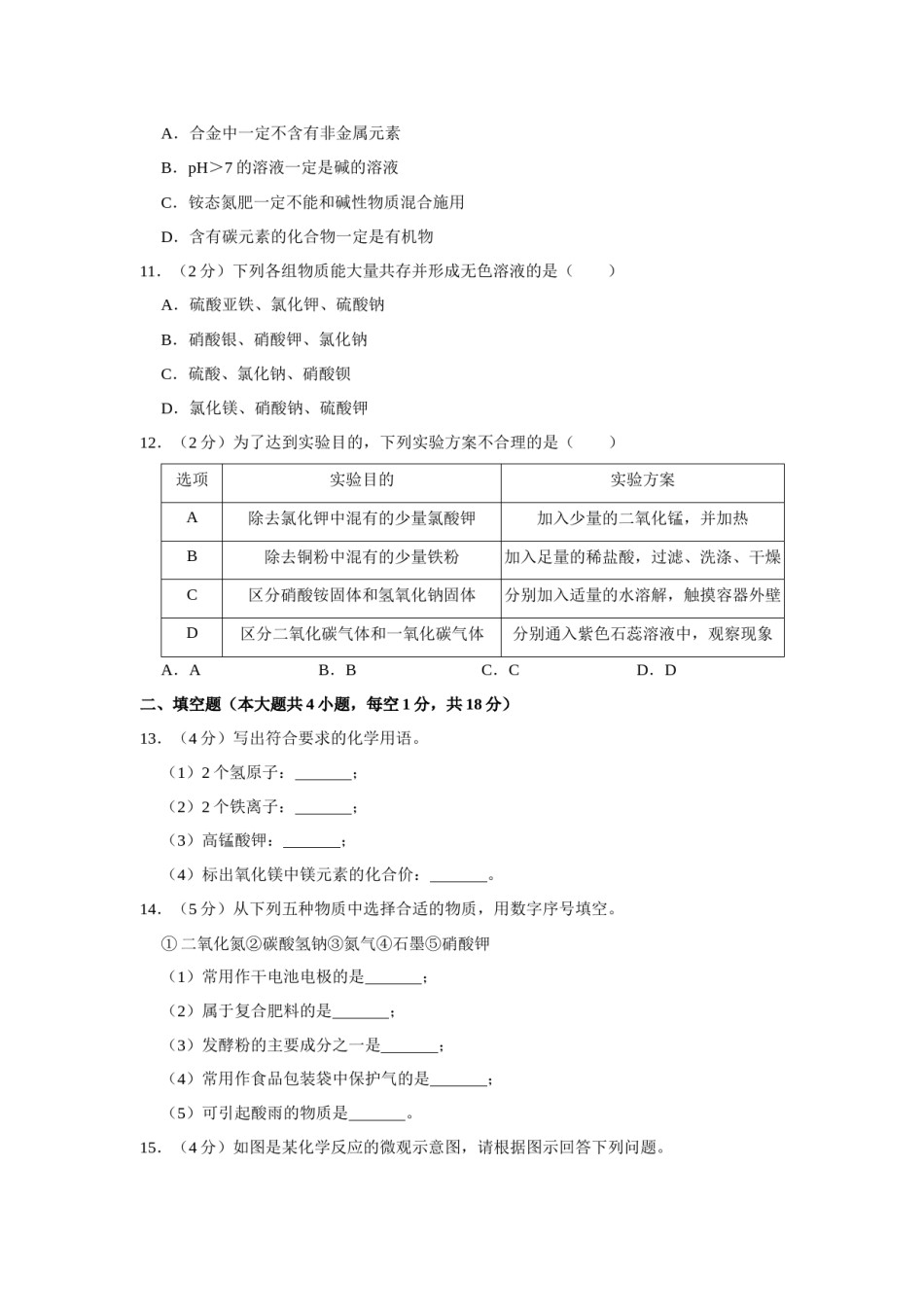 2019年辽宁省盘锦市中考化学试题（空白卷）.docx_第3页