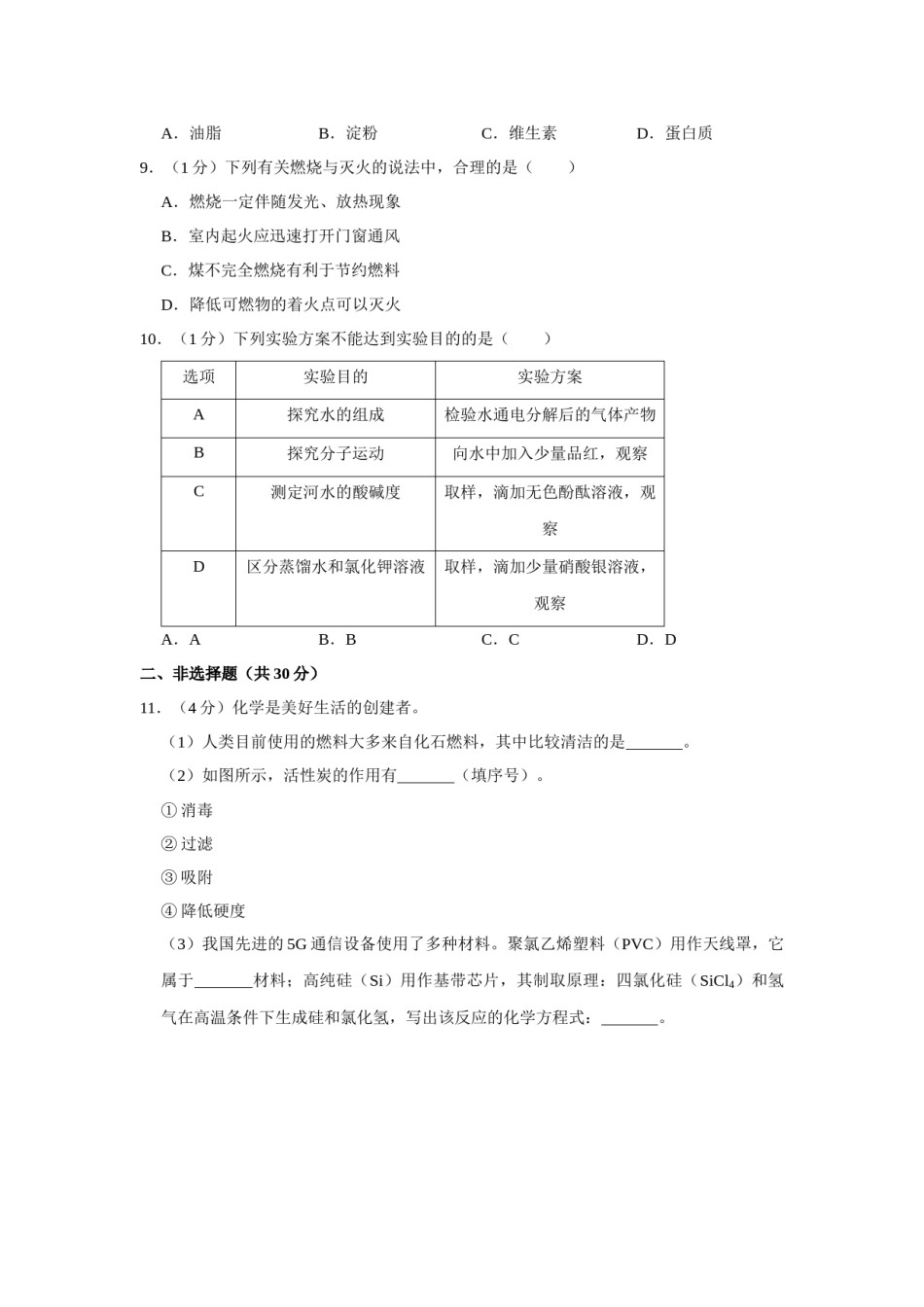 2020年辽宁省盘锦市中考化学试题（空白卷）.docx_第2页