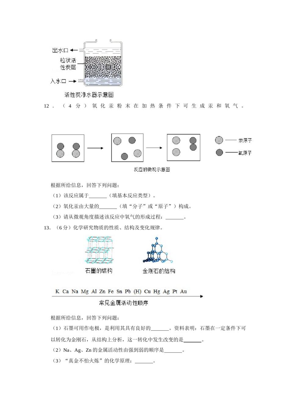 2020年辽宁省盘锦市中考化学试题（空白卷）.docx_第3页