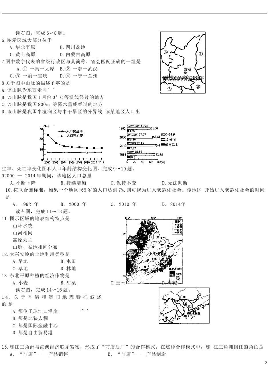 山东省枣庄市2015年中考地理真题试题（含答案）.doc_第2页